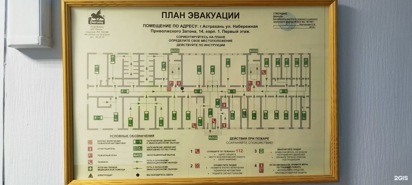 Каспийский институт морского и речного транспорта им. генерал-адмирала Ф.М.  Апраксина, общежитие №1, улица Набережная Приволжского затона, 14 к1,  Астрахань — 2ГИС