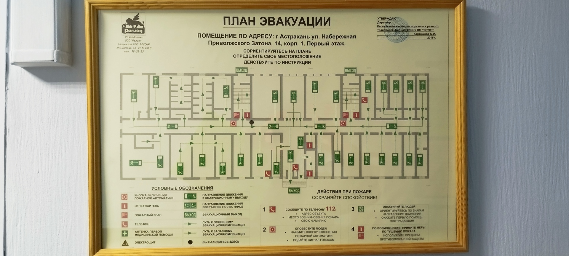 Каспийский институт морского и речного транспорта им. генерал-адмирала Ф.М.  Апраксина, общежитие №1, улица Набережная Приволжского затона, 14 к1,  Астрахань — 2ГИС