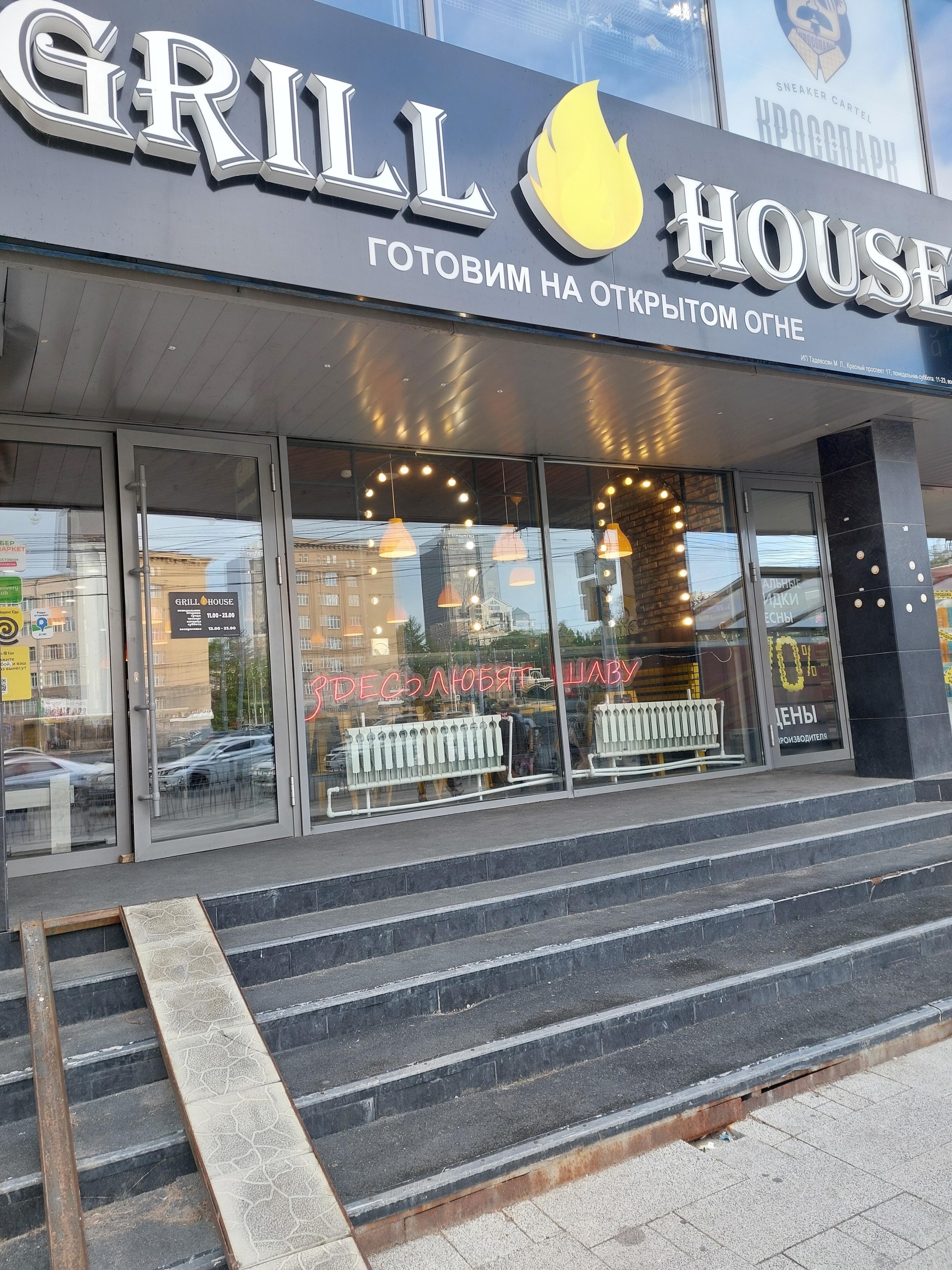 Grill house, ресторан быстрого питания, Красный проспект, 17, Новосибирск —  2ГИС