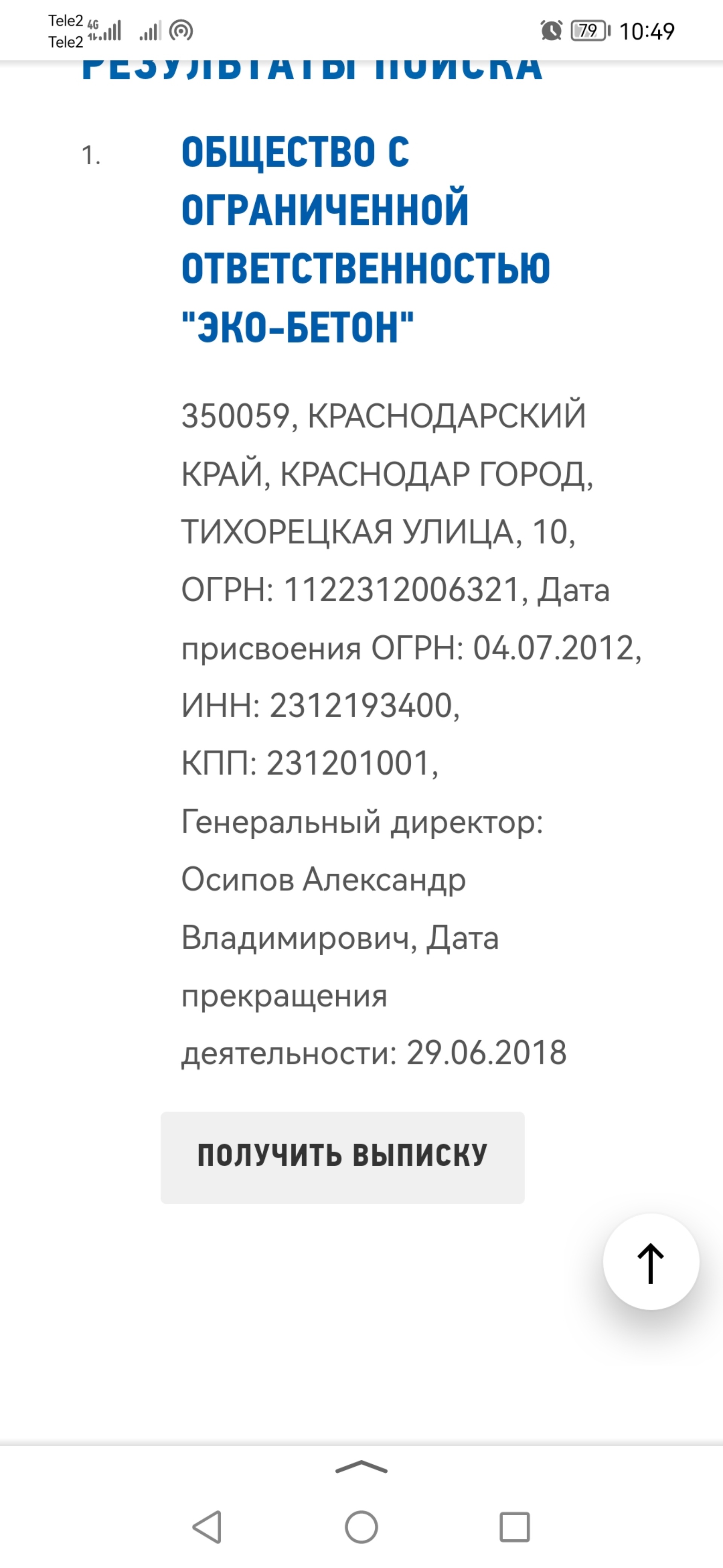 Эко Бетон, компания, 2-й Юго-Западный проезд, 8, Ставрополь — 2ГИС