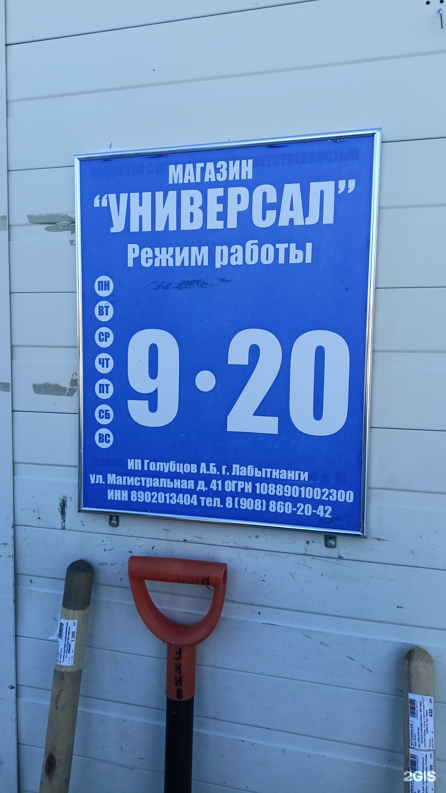 Универсал, магазин смешанных товаров, Магистральная улица, 41, Лабытнанги —  2ГИС