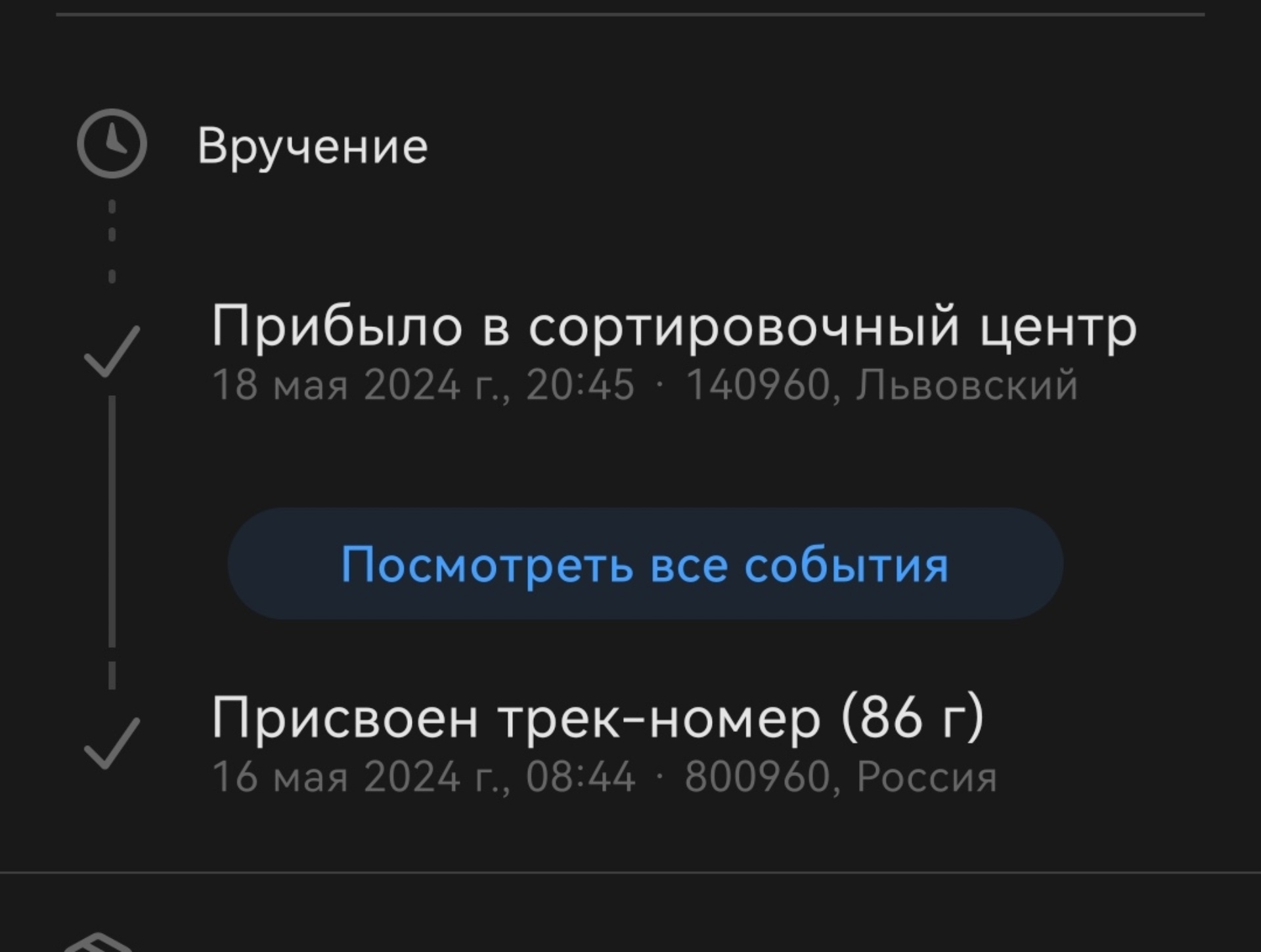 Почта России, отделение №140960, Магистральная улица, 7, Подольск — 2ГИС