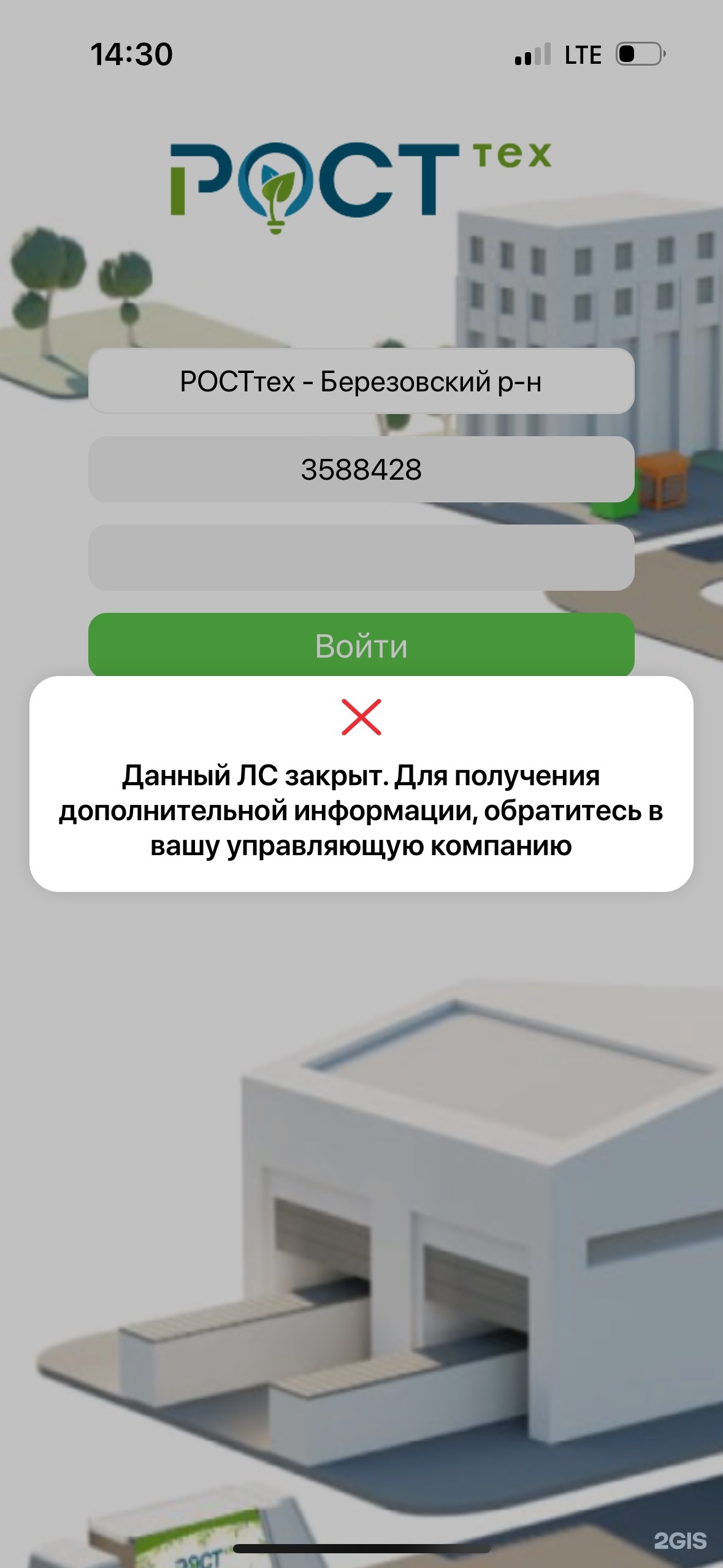 Росттех, расчетно-кассовый центр, проспект им. газеты Красноярский Рабочий,  160е/2, Красноярск — 2ГИС