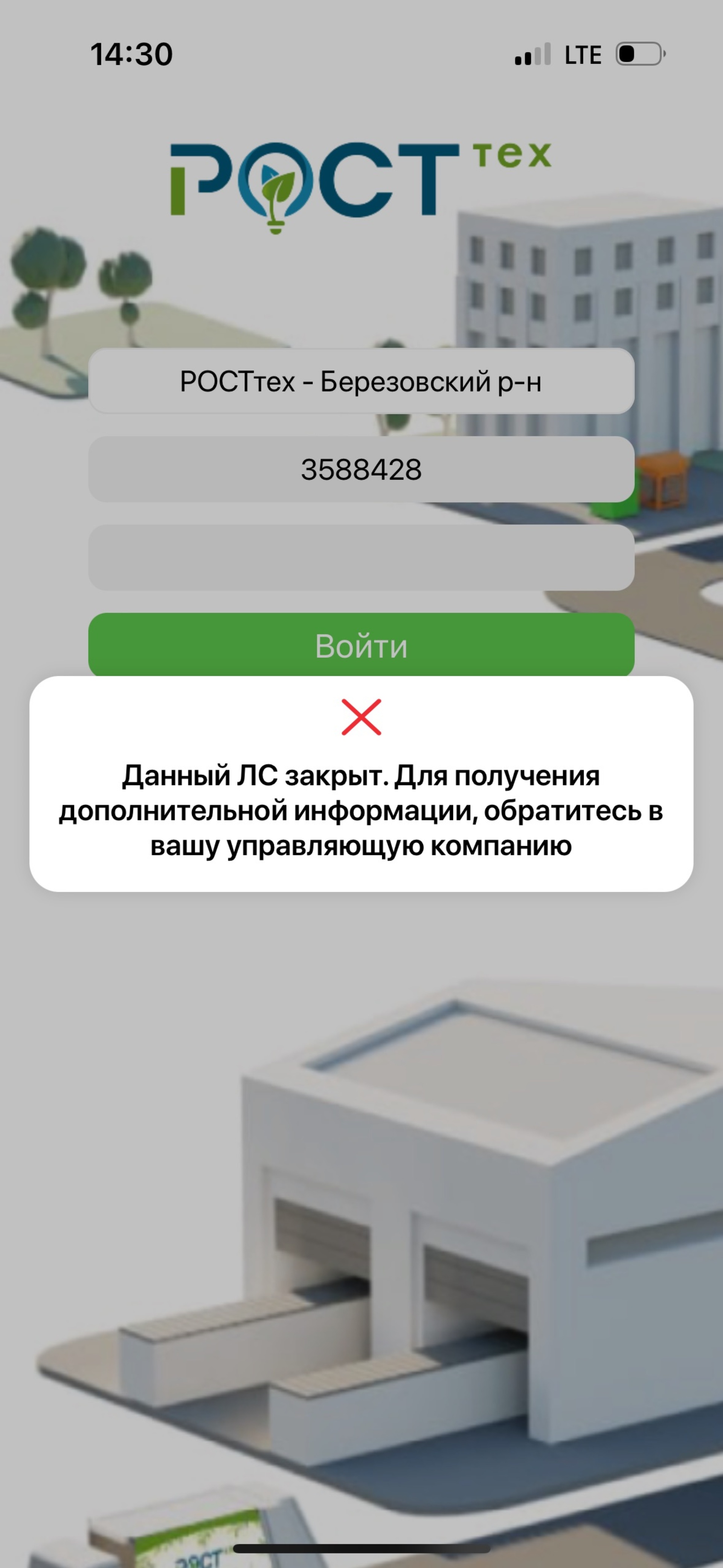 Росттех, расчетно-кассовый центр, проспект им. газеты Красноярский Рабочий,  160е/2, Красноярск — 2ГИС