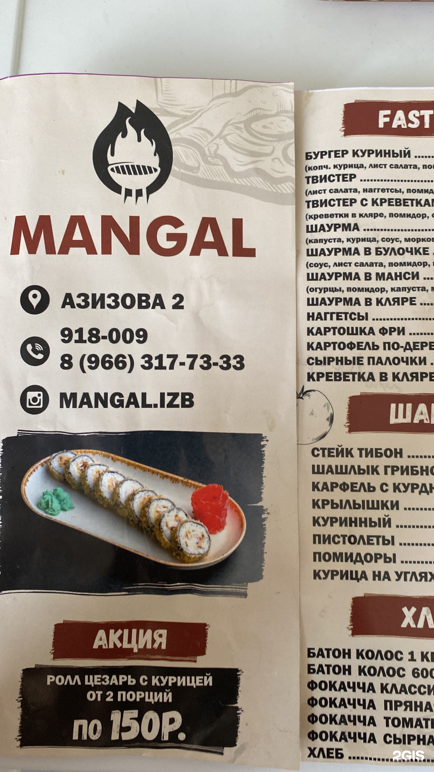 Отзывы о Mangal, служба доставки еды, улица Азизова, 2, Избербаш - 2ГИС