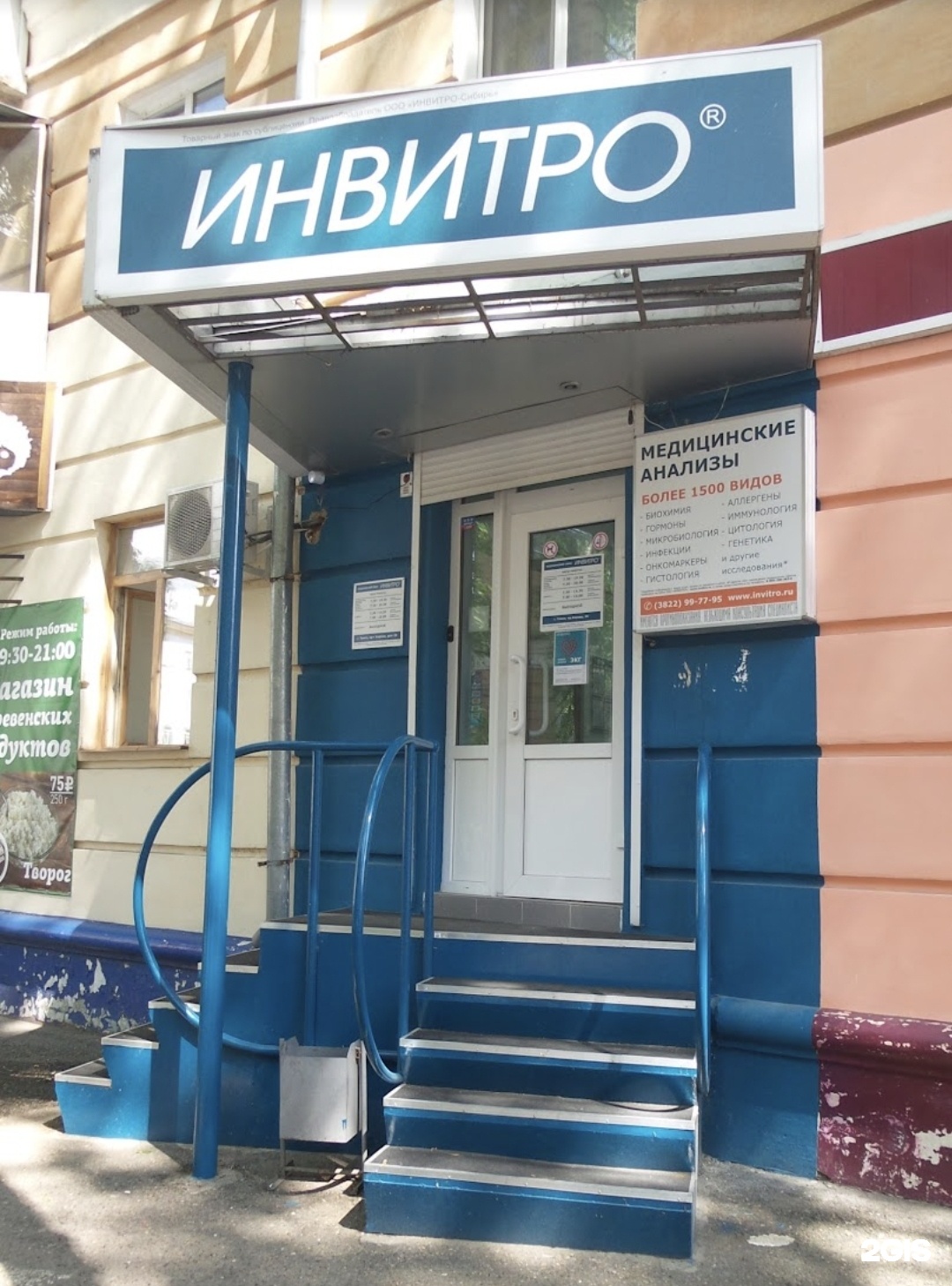 Invitro, медицинская компания, проспект Кирова, 39, Томск — 2ГИС