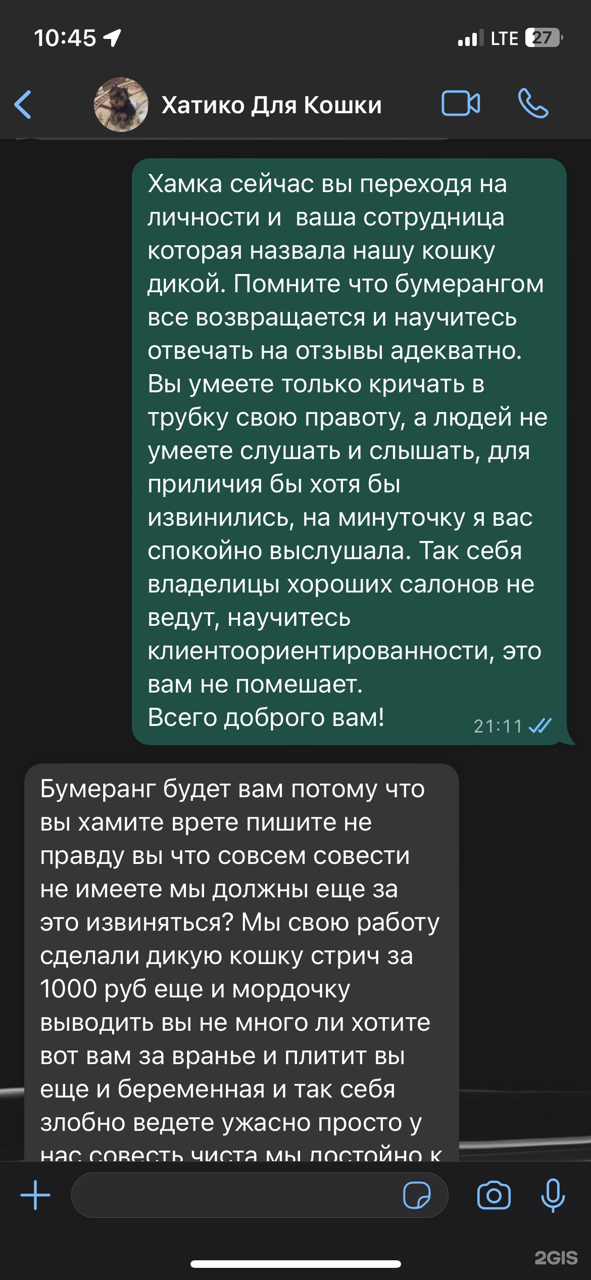 Отзывы о Хатико, парикмахерская для животных, Октябрьский проспект, 25,  Новокузнецк - 2ГИС