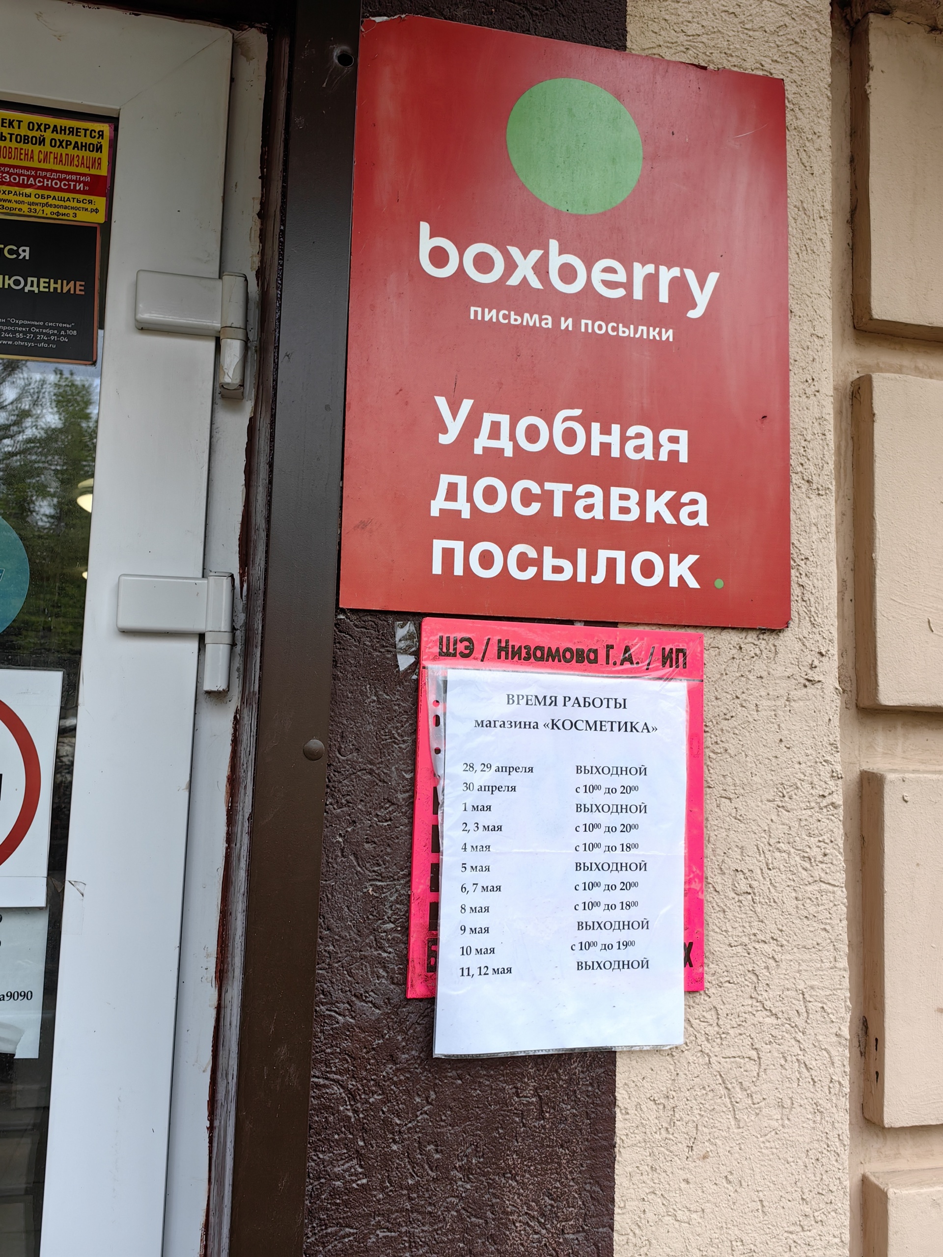 Boxberry, отделение службы доставки, проспект Октября, 90, Уфа — 2ГИС