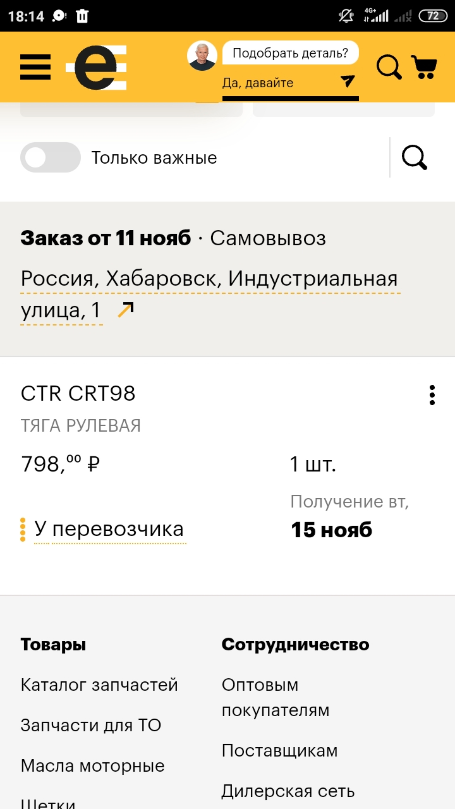 Эмекс, оптово-розничный интернет-магазин автотоваров, улица Индустриальная,  1, Хабаровск — 2ГИС