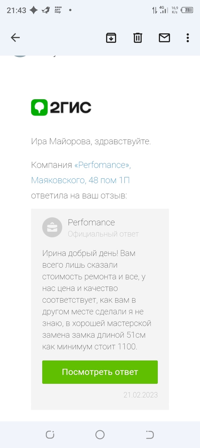 Perfomance, мастерская по ремонту обуви и сумок, Маяковского, 48 пом 1П,  Омск — 2ГИС