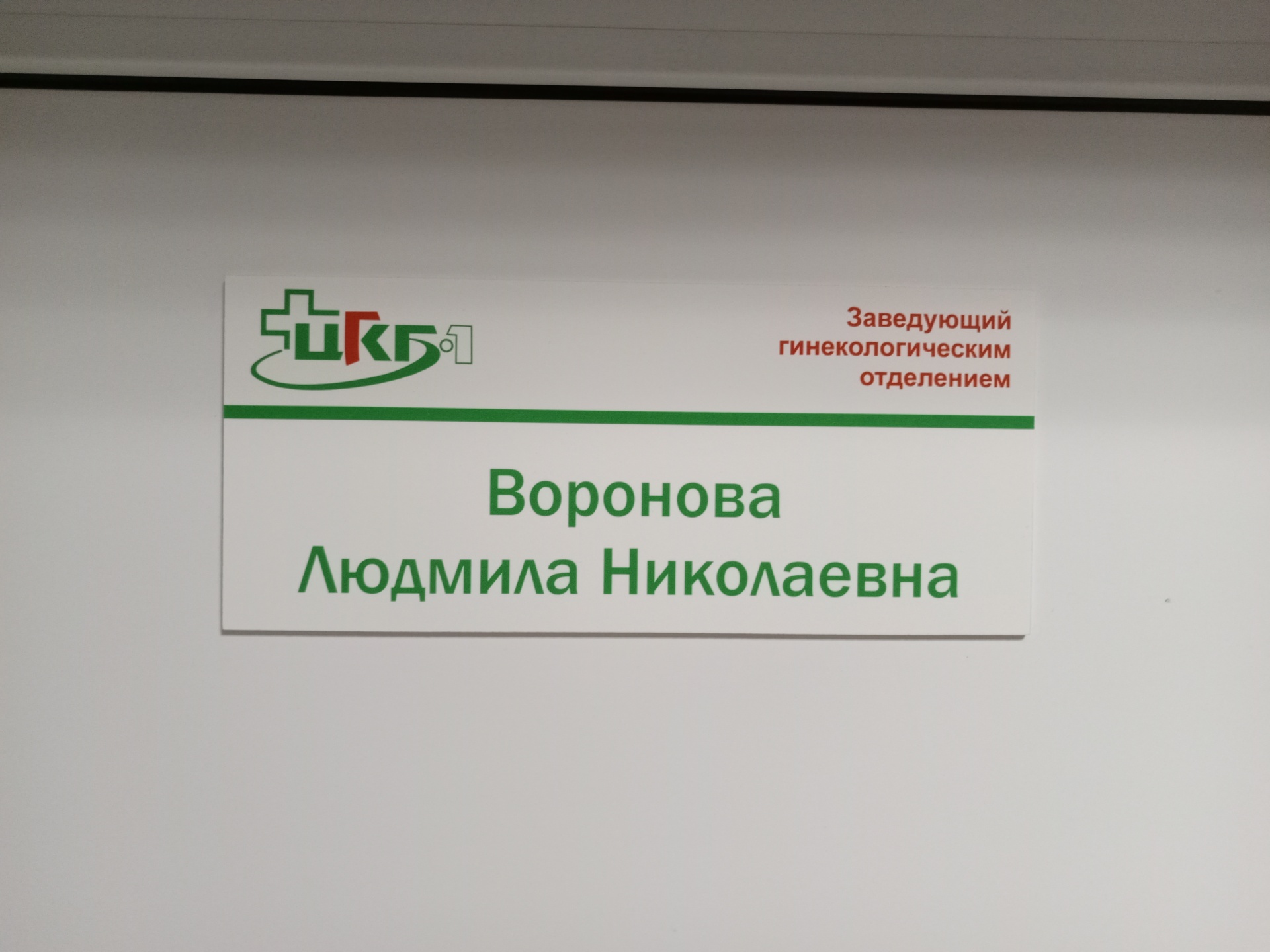 Центральная городская клиническая больница №1, гинекологическое отделение,  улица Декабристов, 15Б, Екатеринбург — 2ГИС