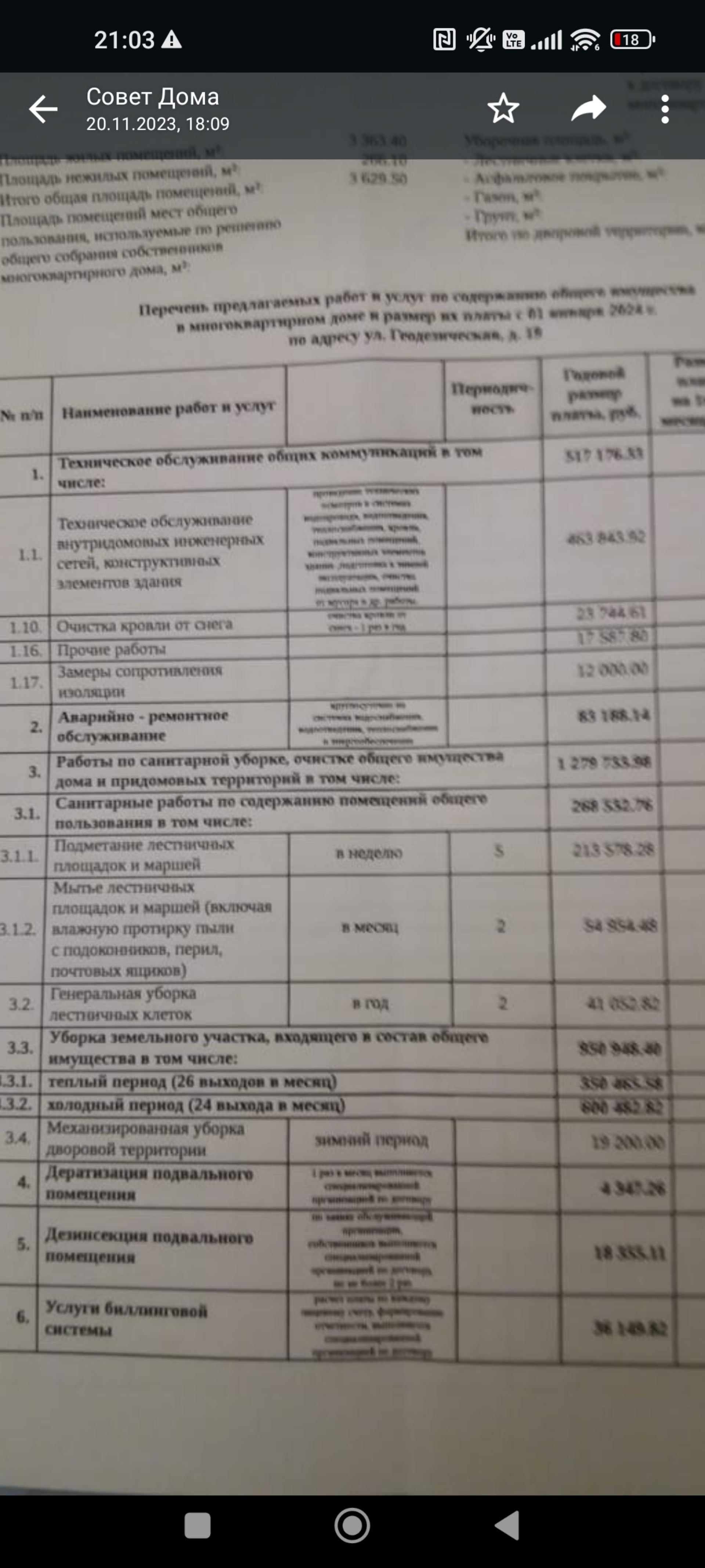 Служба заказчика ЖКХ Ленинского района, улица Ватутина, 12/1, Новосибирск —  2ГИС