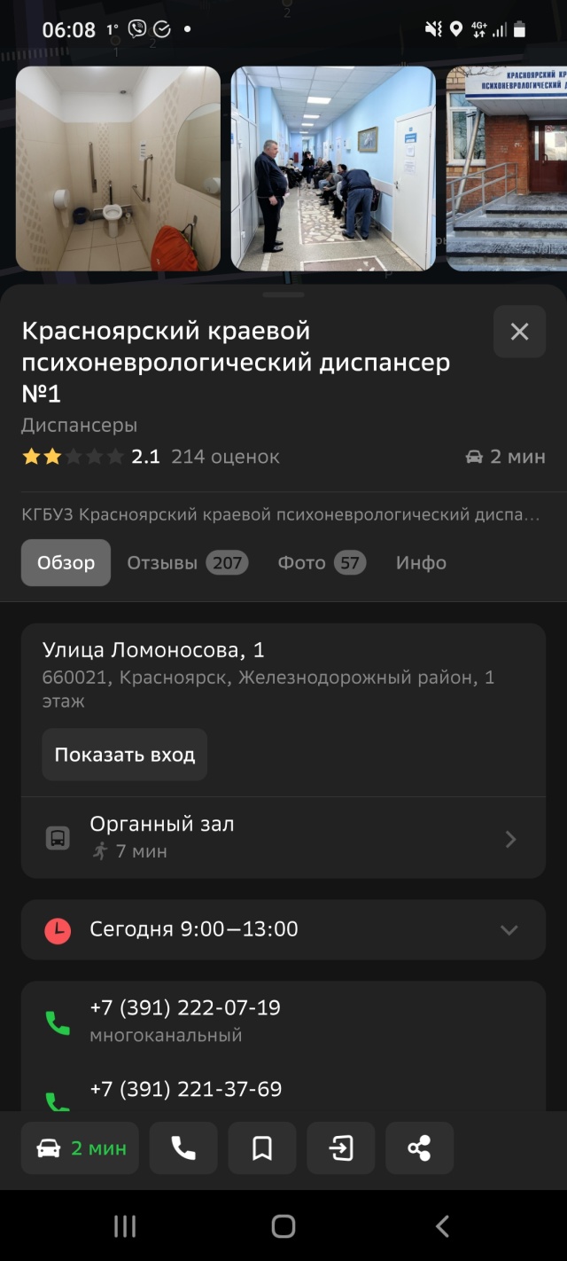 Красноярский краевой психоневрологический диспансер №1, улица Ломоносова,  1, Красноярск — 2ГИС