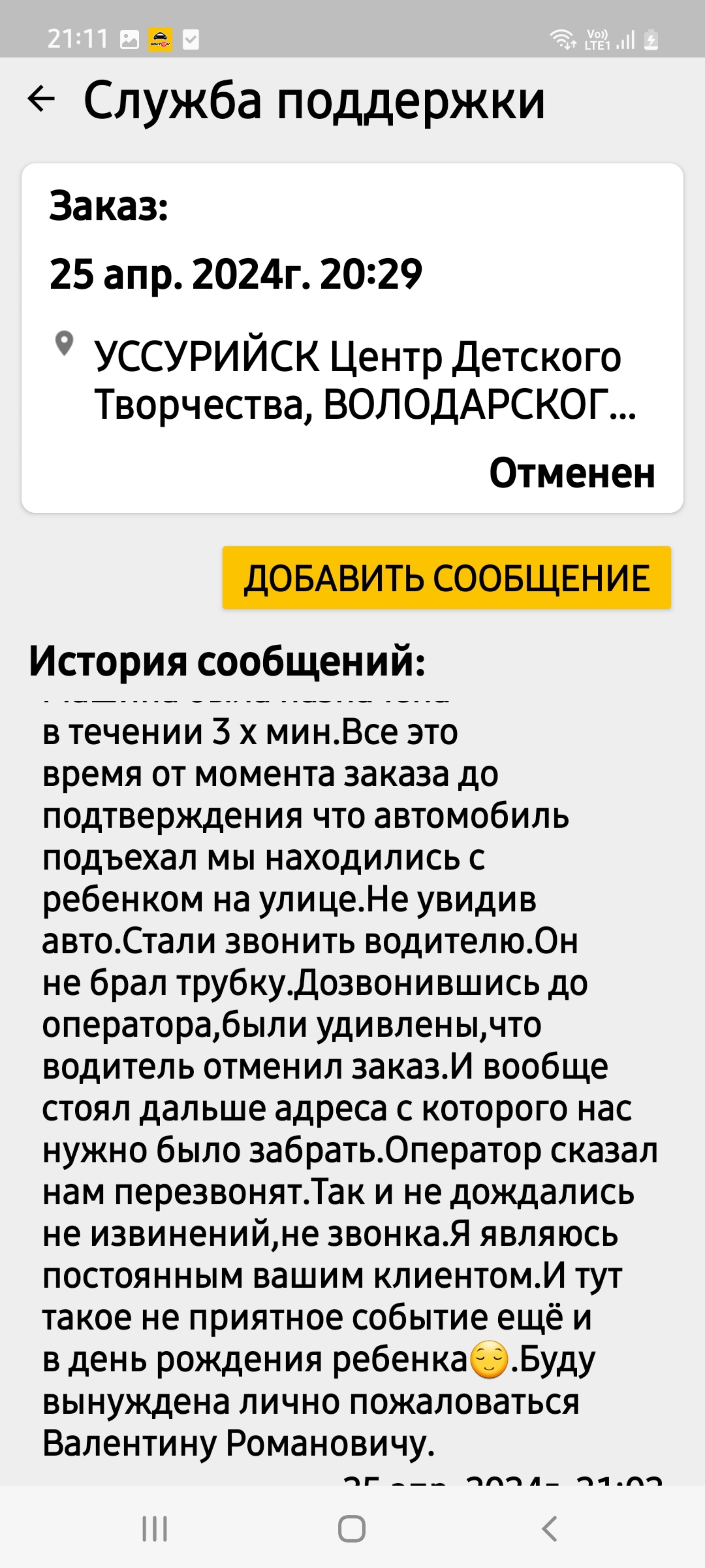 Восток, служба заказа легкового транспорта, Краснознамённая улица, 224Б,  Уссурийск — 2ГИС