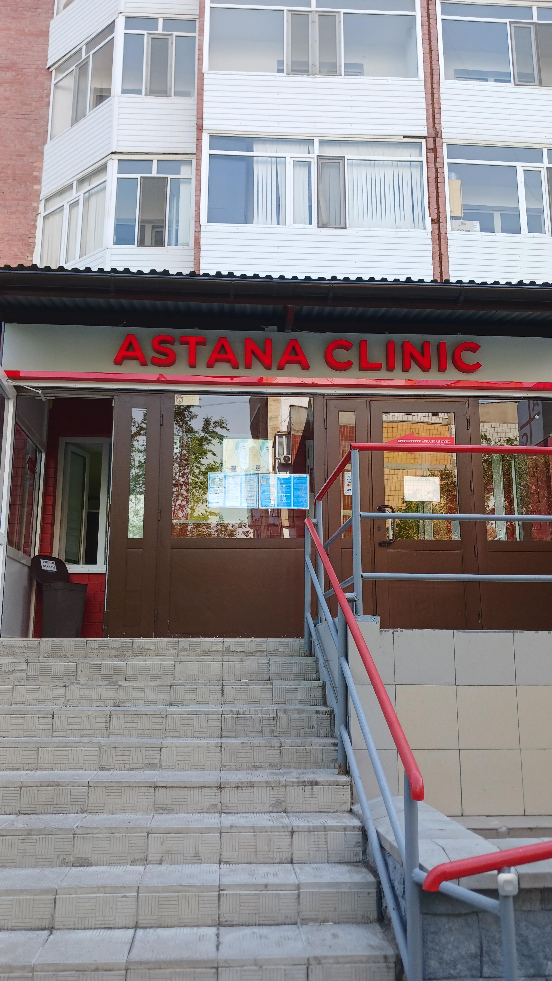 Astana Clinic, проспект Абылай хана, 6/7, Астана — 2ГИС