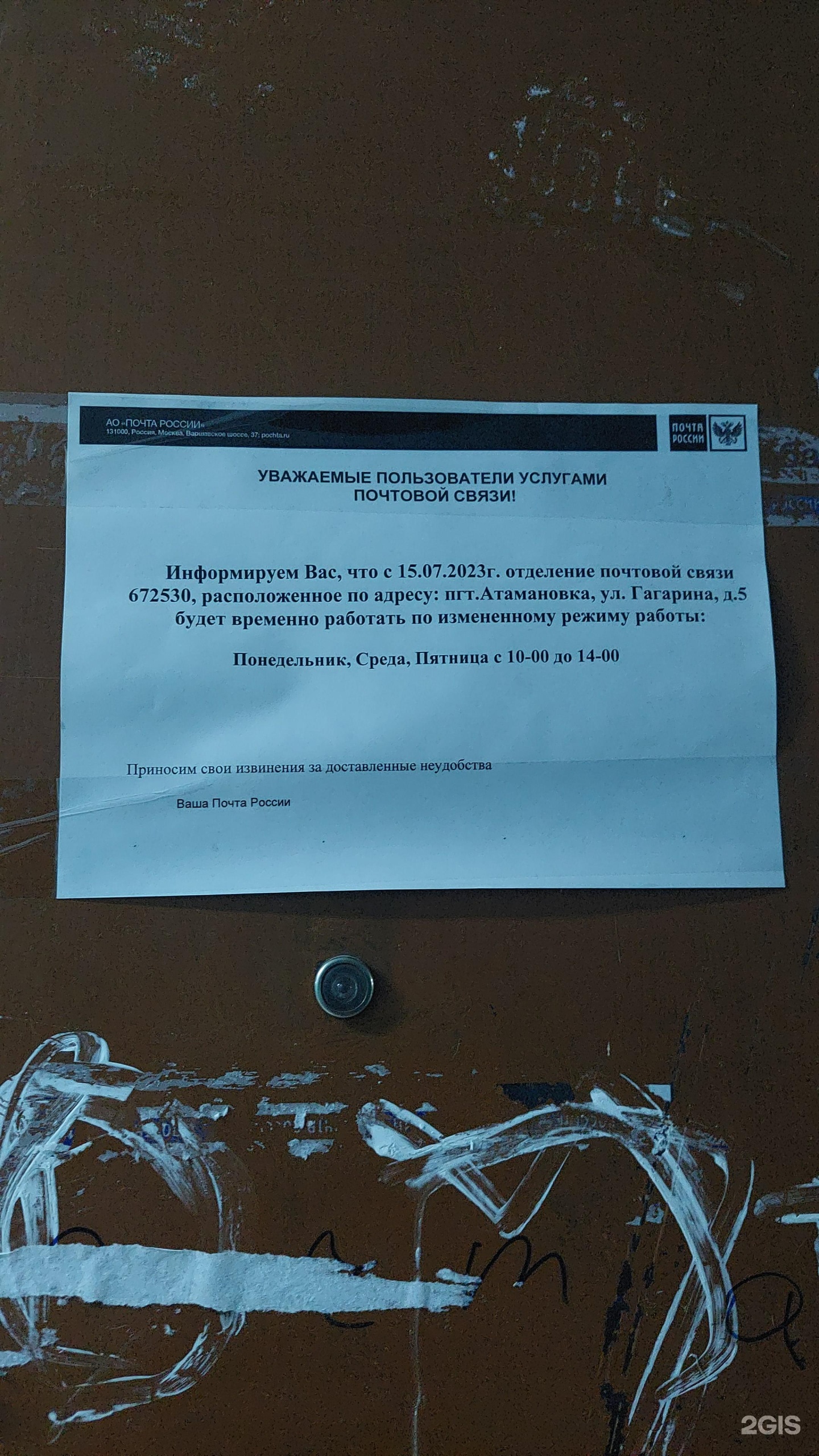 Почта России, почтовое отделение, улица Гагарина, 5, пгт Атамановка — 2ГИС