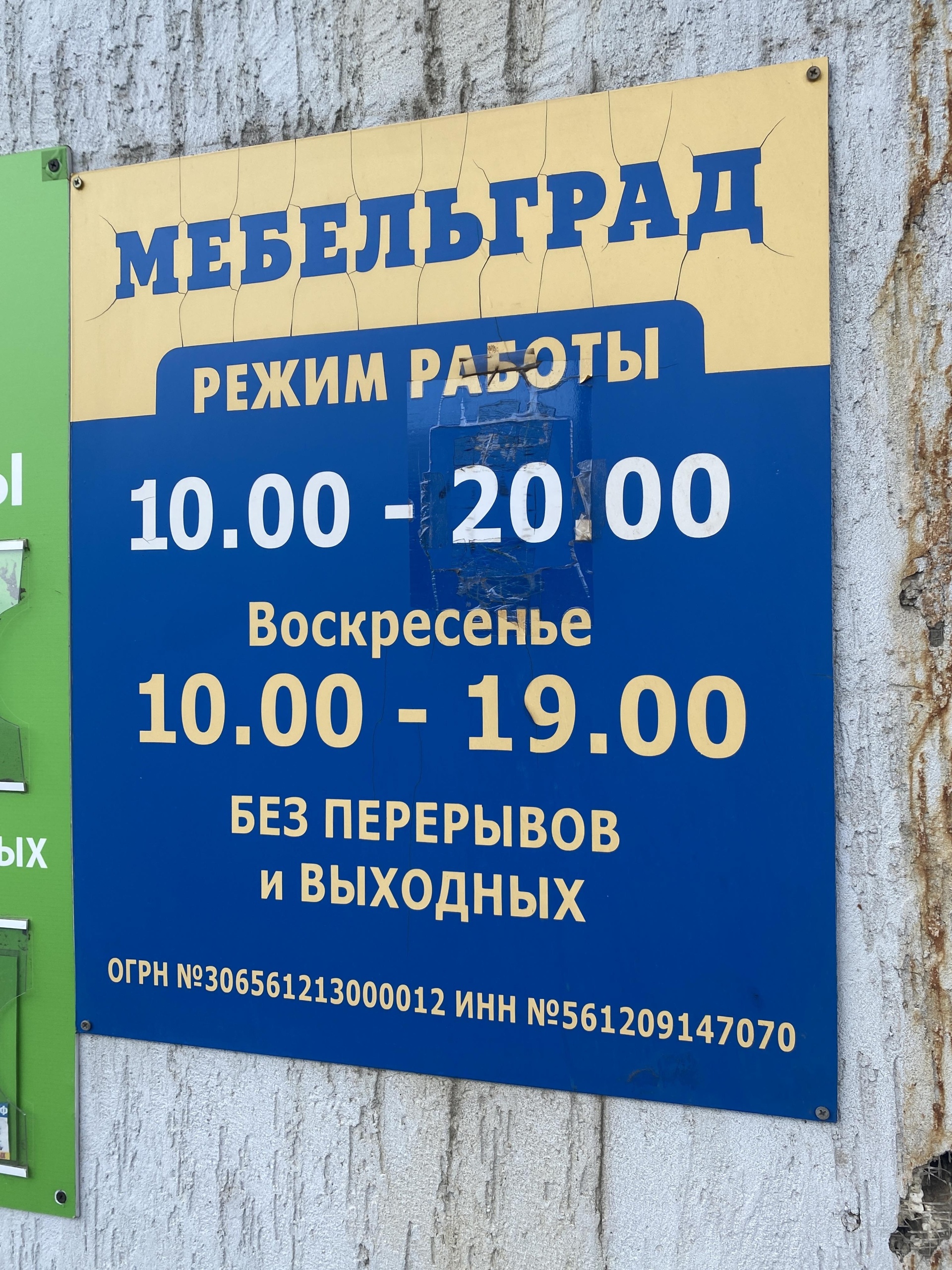 МебельГрад, торговый центр, улица Шевченко, 20Б, Оренбург — 2ГИС