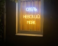 Невский Маяк: отзыв от Денис Поддубский