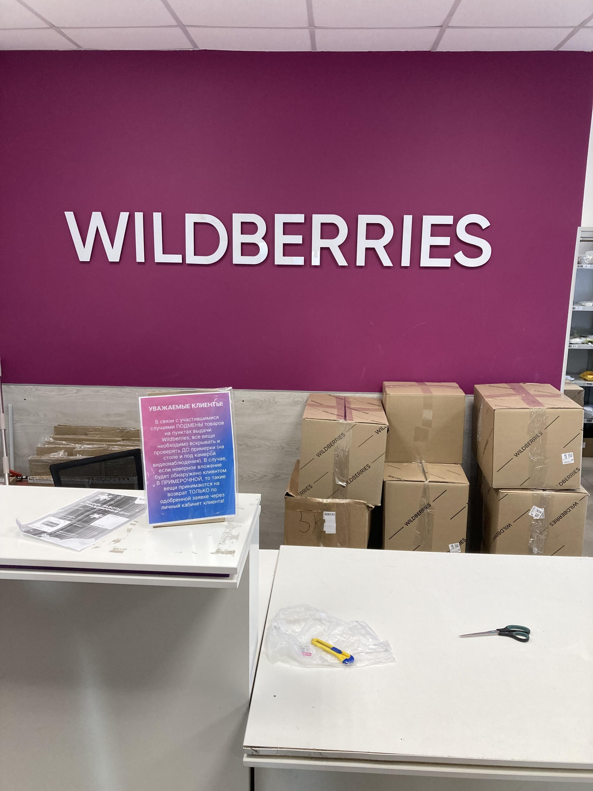 Wildberries, пункт выдачи товарoв, ЖК Квартет, Таватуйская, 25 к4,  Екатеринбург — 2ГИС