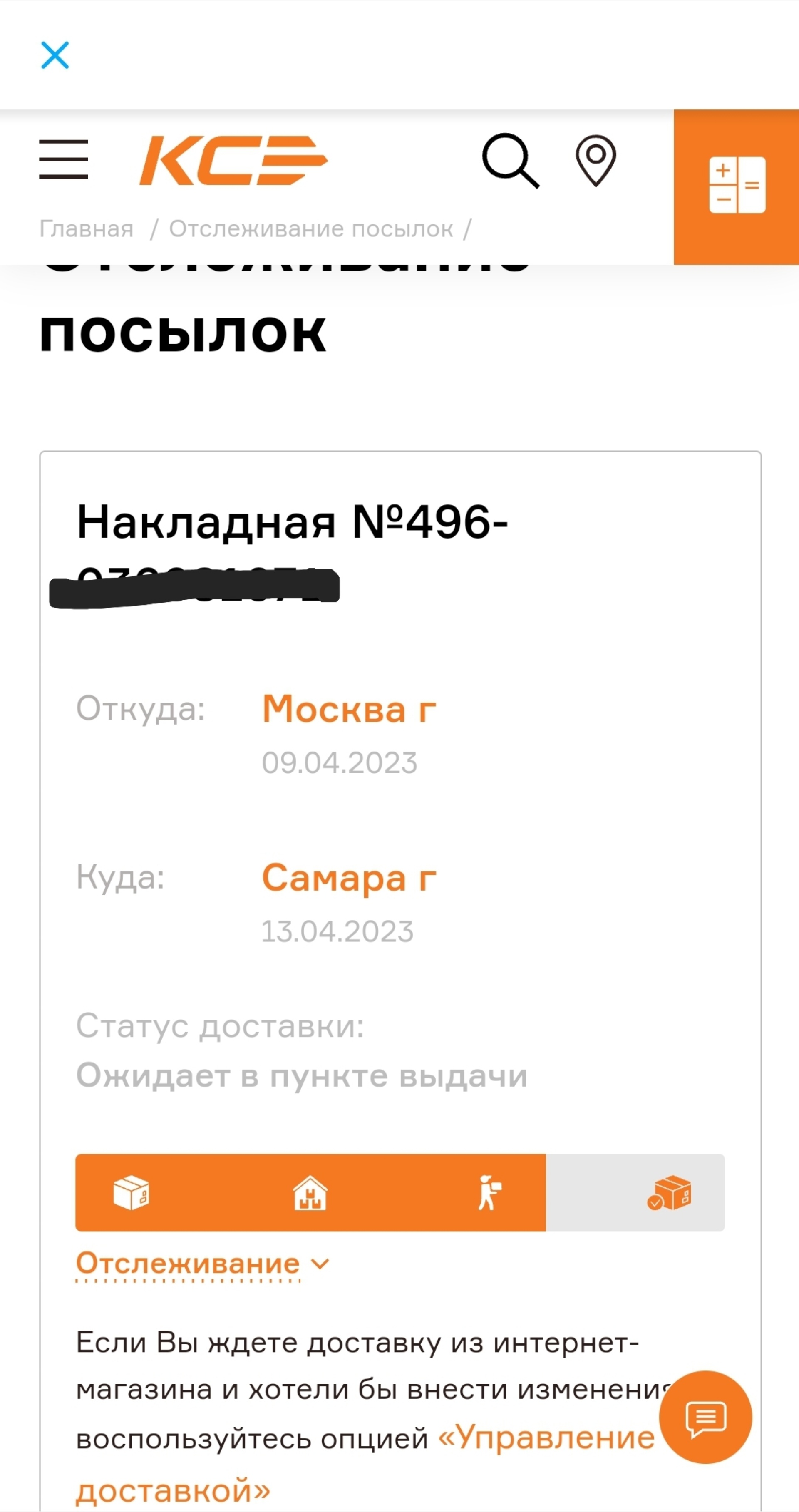 Курьер Сервис Экспресс, улица Демократическая, 45а, Самара — 2ГИС