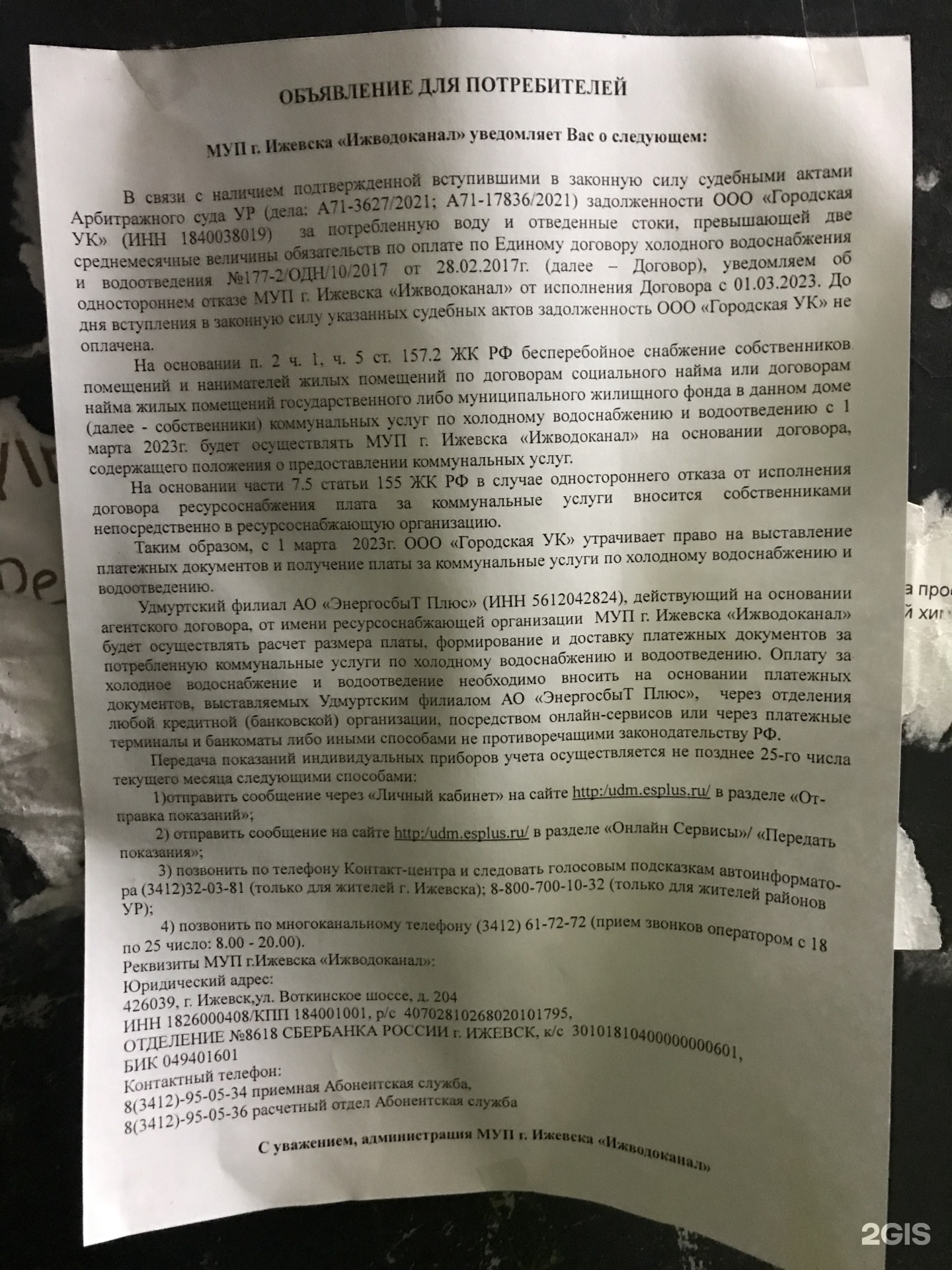 Городская управляющая компания, Участок №2, улица Ворошилова, 16, Ижевск —  2ГИС