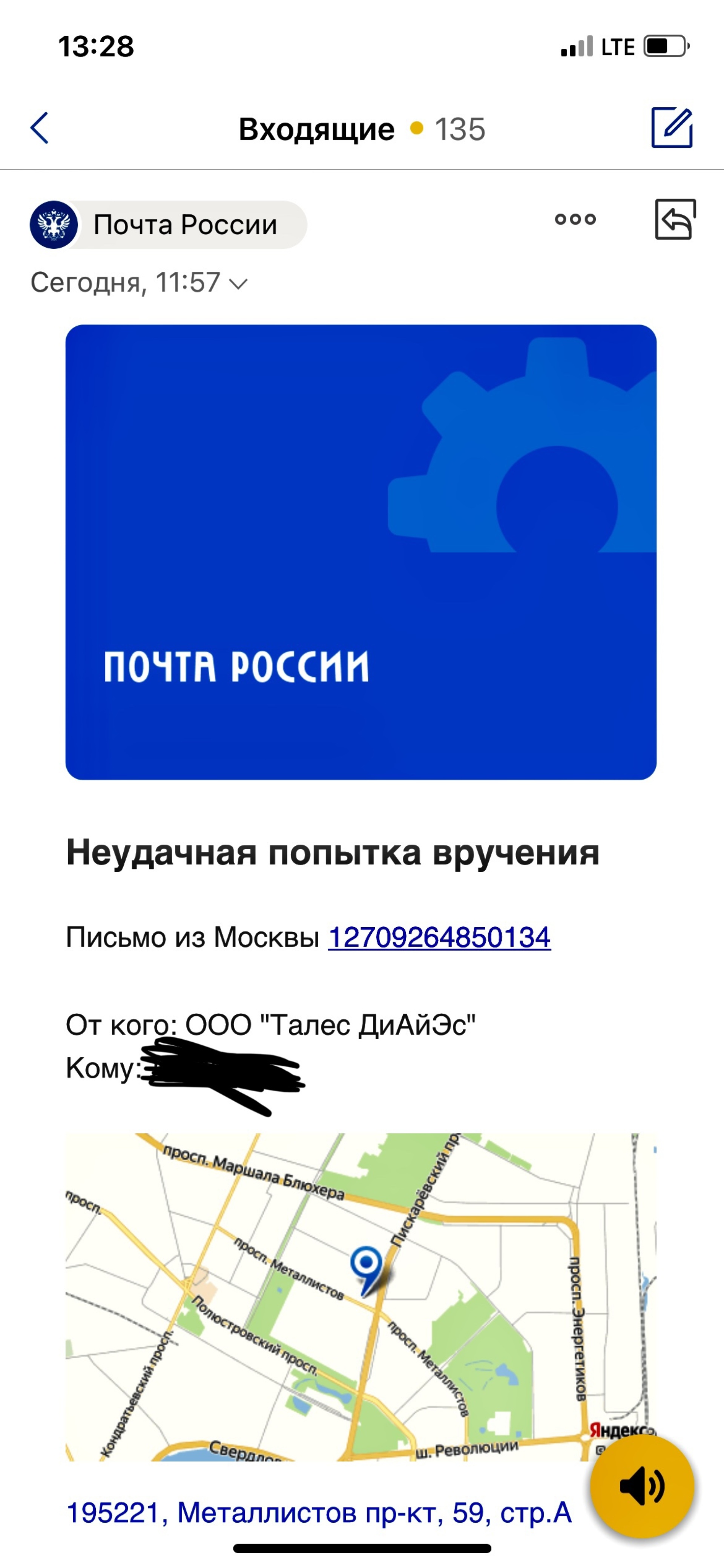 Почта России, отделение №221, проспект Металлистов, 59, Санкт-Петербург —  2ГИС