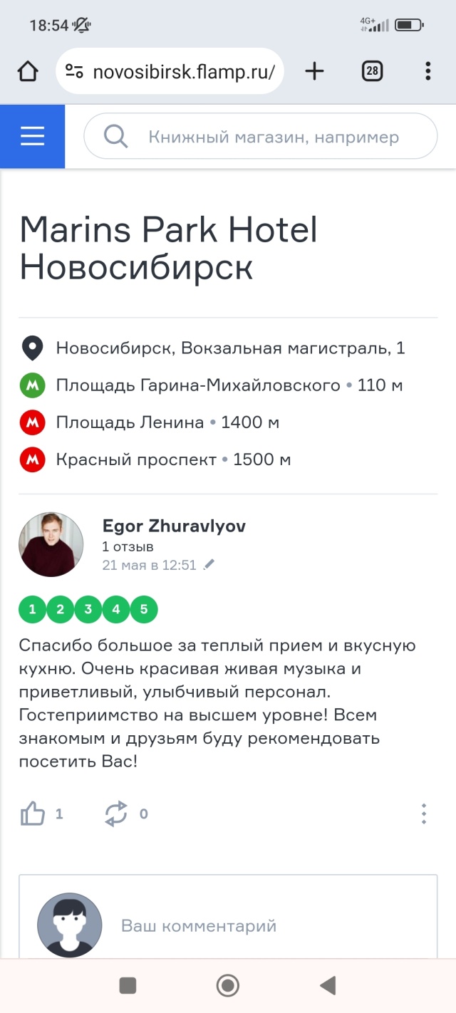 2ГИС, городской информационный сервис, Сан Сити, площадь Карла Маркса, 7,  Новосибирск