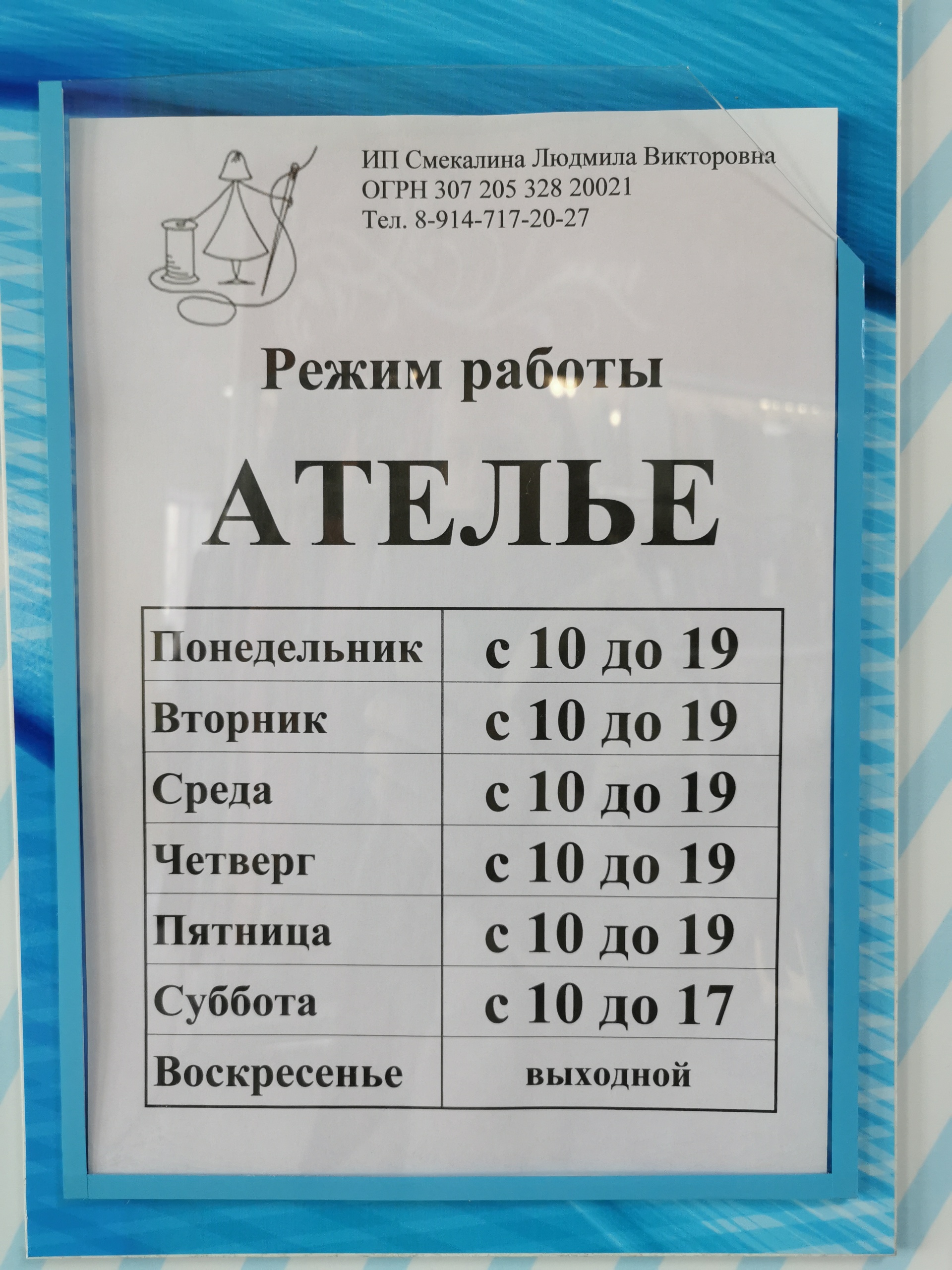 Ателье Людмилы Смекалиной, аллея Труда, 24/3, Большой Камень — 2ГИС