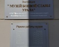 Музей боевой славы Урала: отзыв от Марина