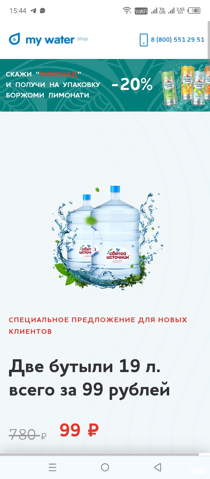 Mywatershop, сервис доставки воды, Тюмень, Тюмень — 2ГИС