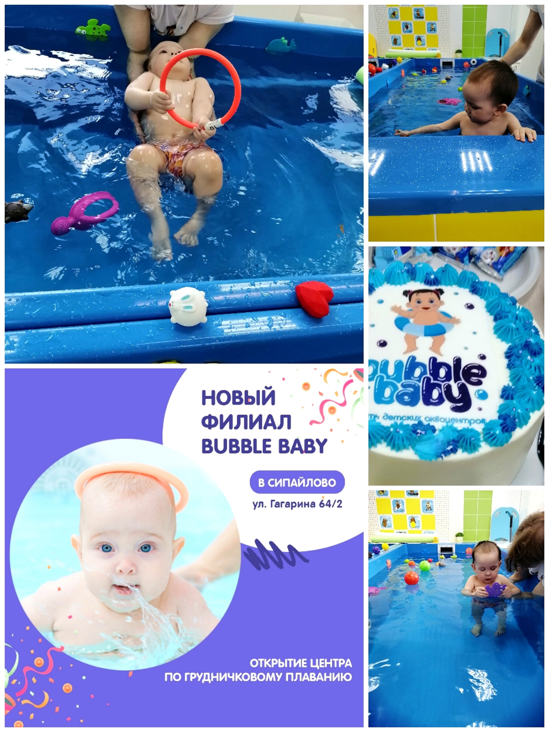 Bubble baby, детский аквацентр, Юрия Гагарина, 64/2, Уфа — 2ГИС