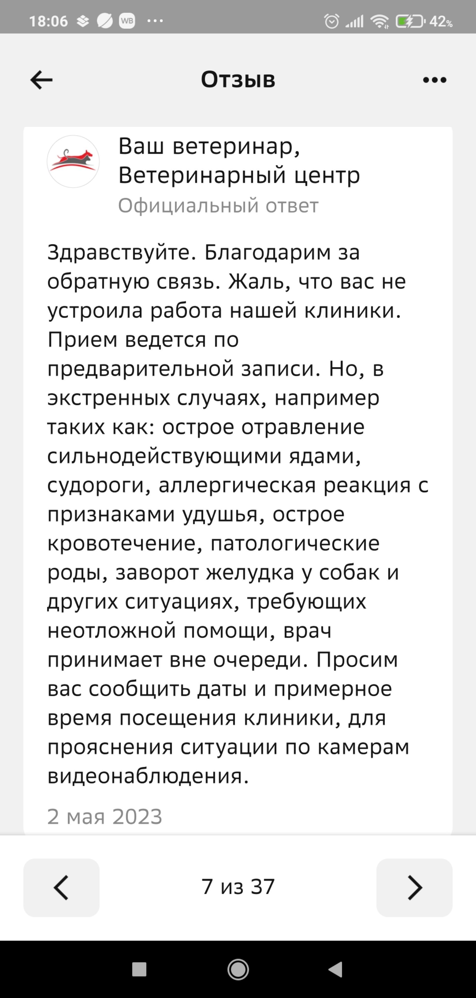 Отзывы о Лидер, ветеринарный центр, Пушкина проспект, 28, Магнитогорск -  2ГИС