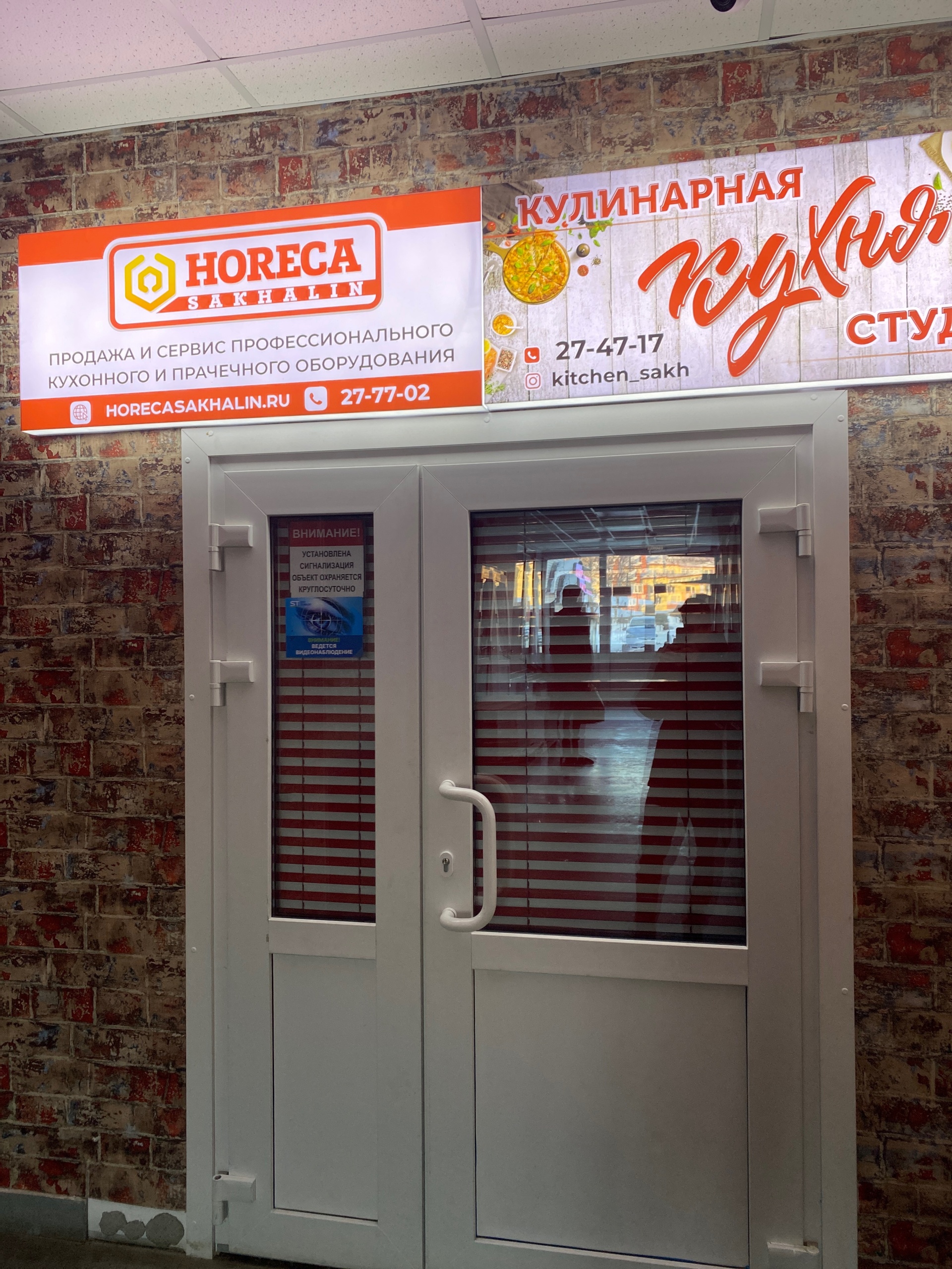 Horeca Sakhalin, магазин по продаже технического оборудования, улица Тихая,  104 лит Р, Южно-Сахалинск — 2ГИС