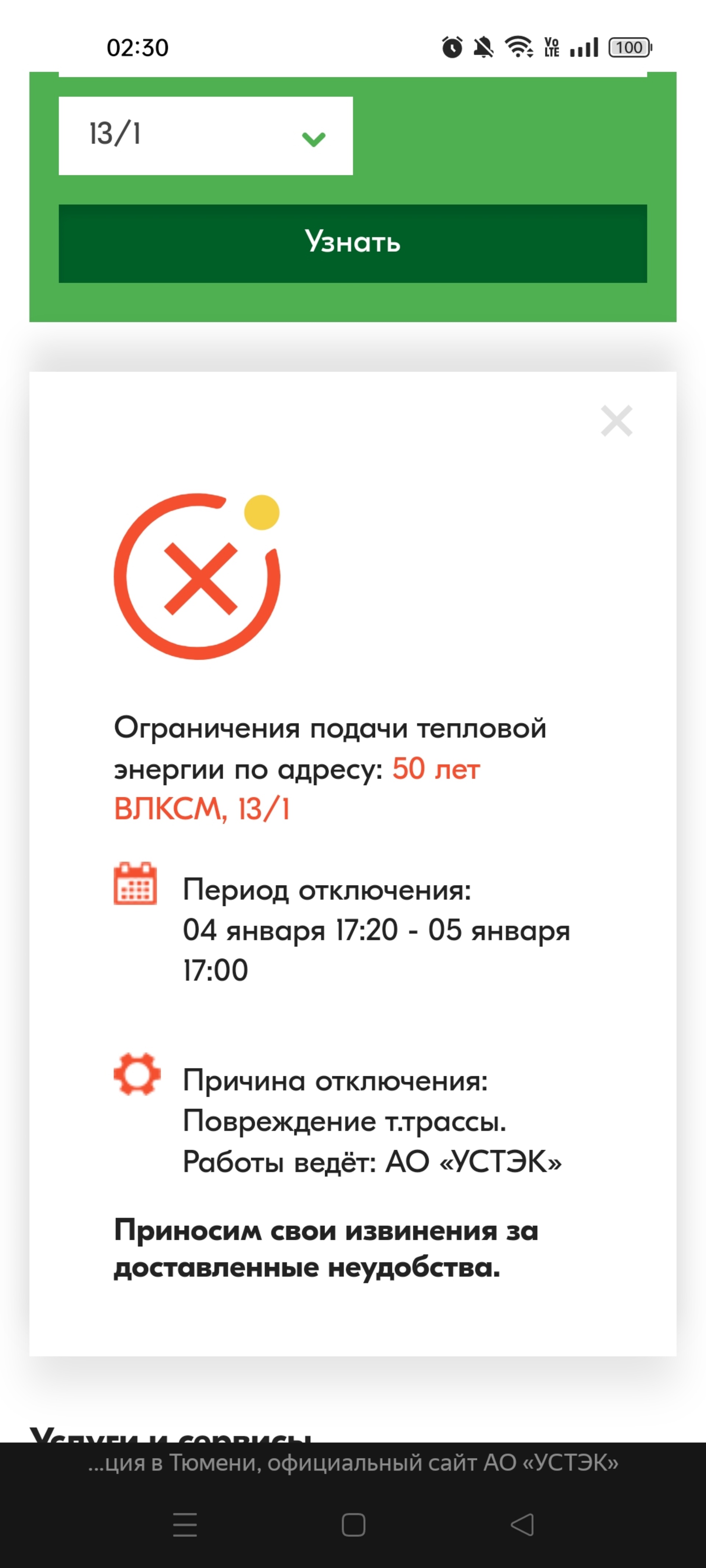 Урало-Сибирская теплоэнергетическая компания, Одесская, 5, Тюмень — 2ГИС