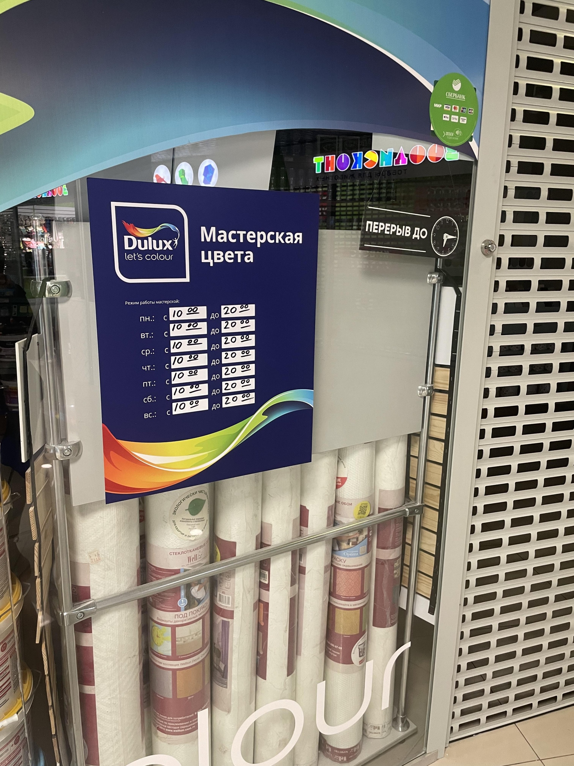 Мастерская цвета, официальный представитель Dulux, Pinotex, Hammerite, ТЦ Цветной  Парк, улица Байкальская, 250/1, Иркутск — 2ГИС