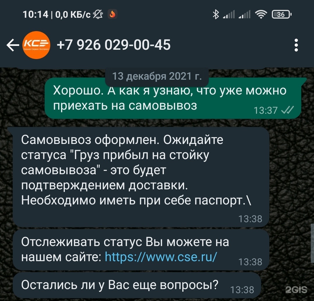 Ксэ отслеживание. Чкалова 66 Барнаул.