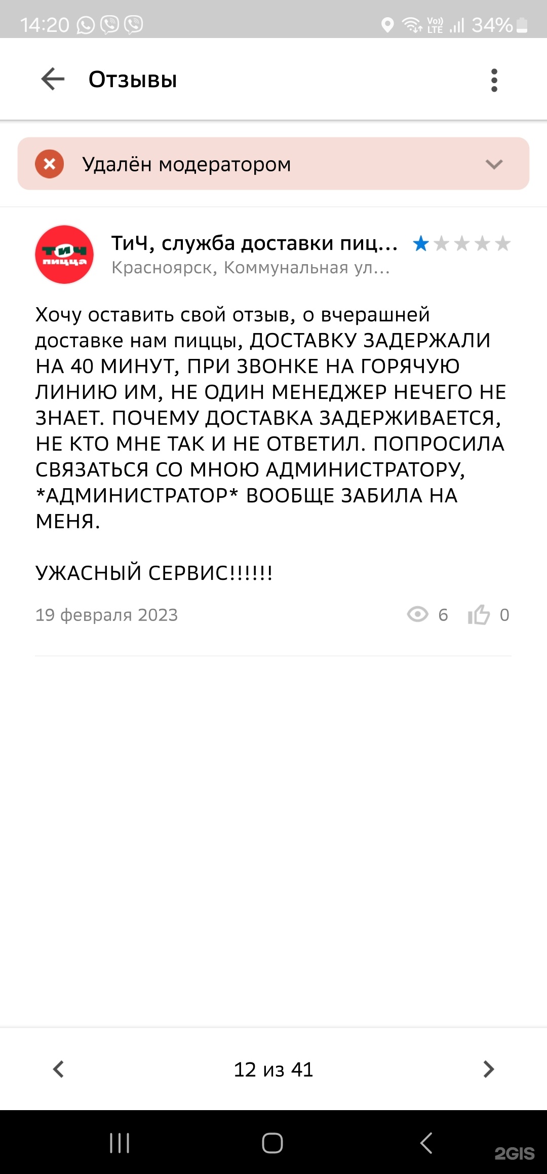 ТиЧ, служба доставки пиццы и пиццерия, Коммунальная улица, 8а, Красноярск —  2ГИС