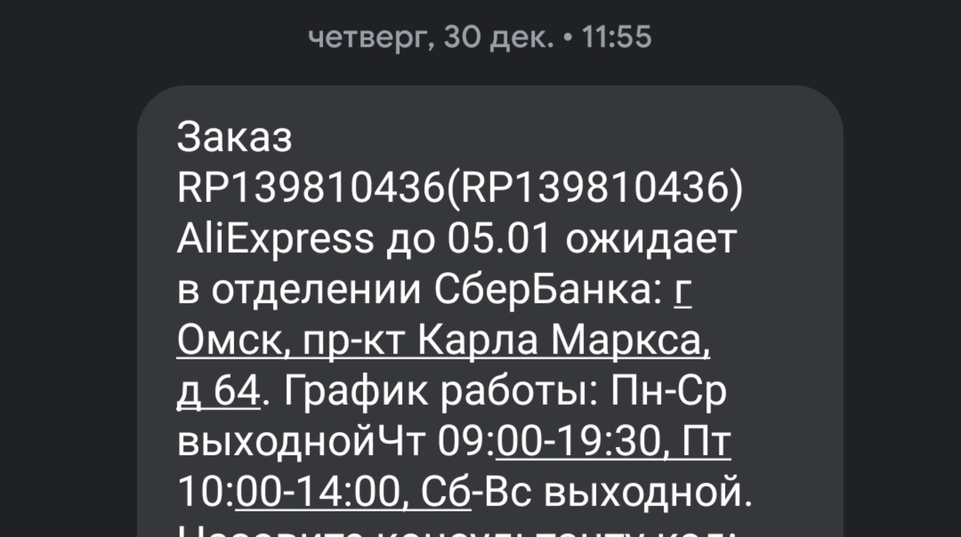 СберЛогистика, постамат, проспект Карла Маркса, 64, Омск — 2ГИС