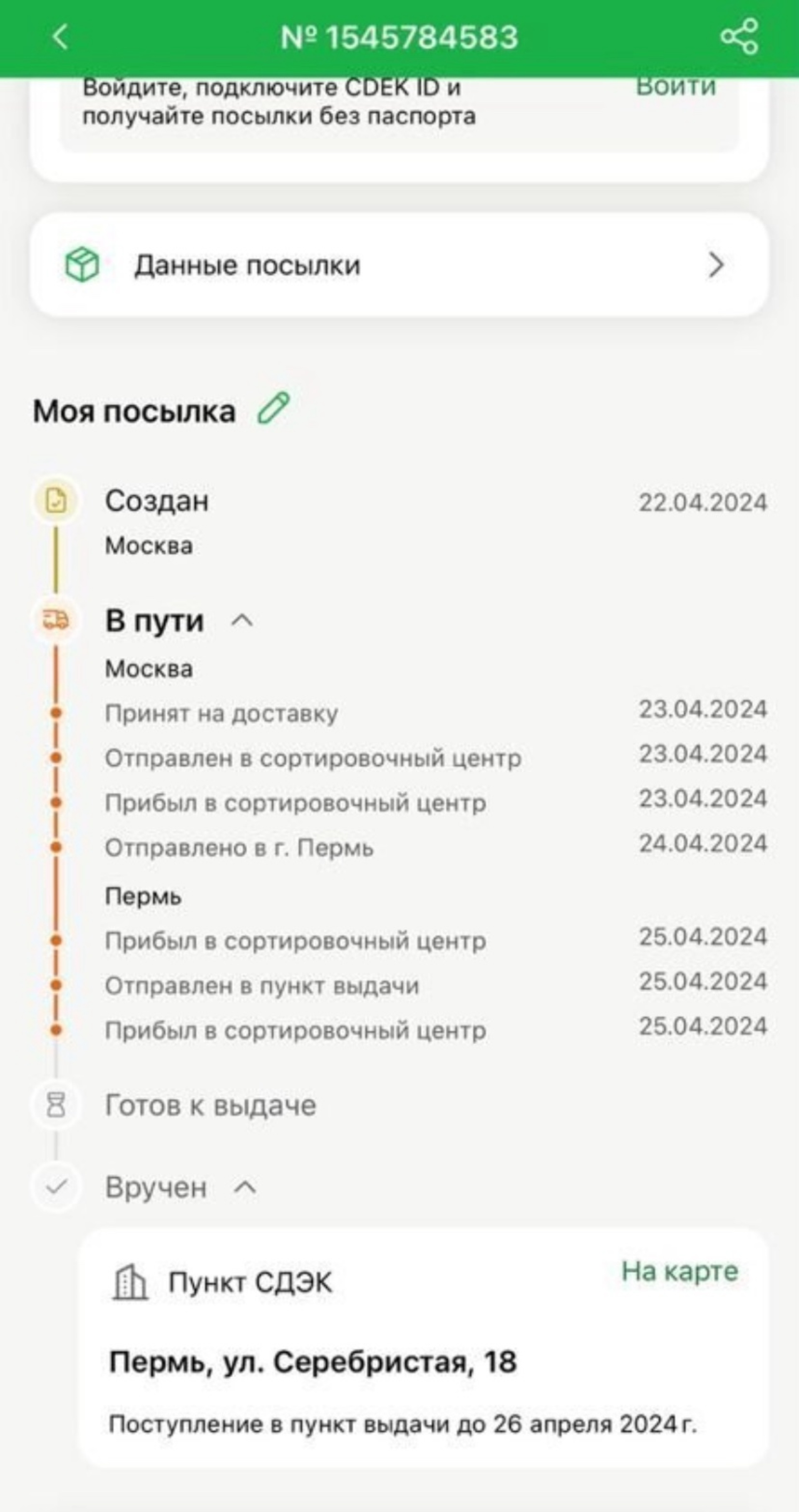 СДЭК, служба экспресс-доставки, улица Пятилетки, 36, Березники — 2ГИС