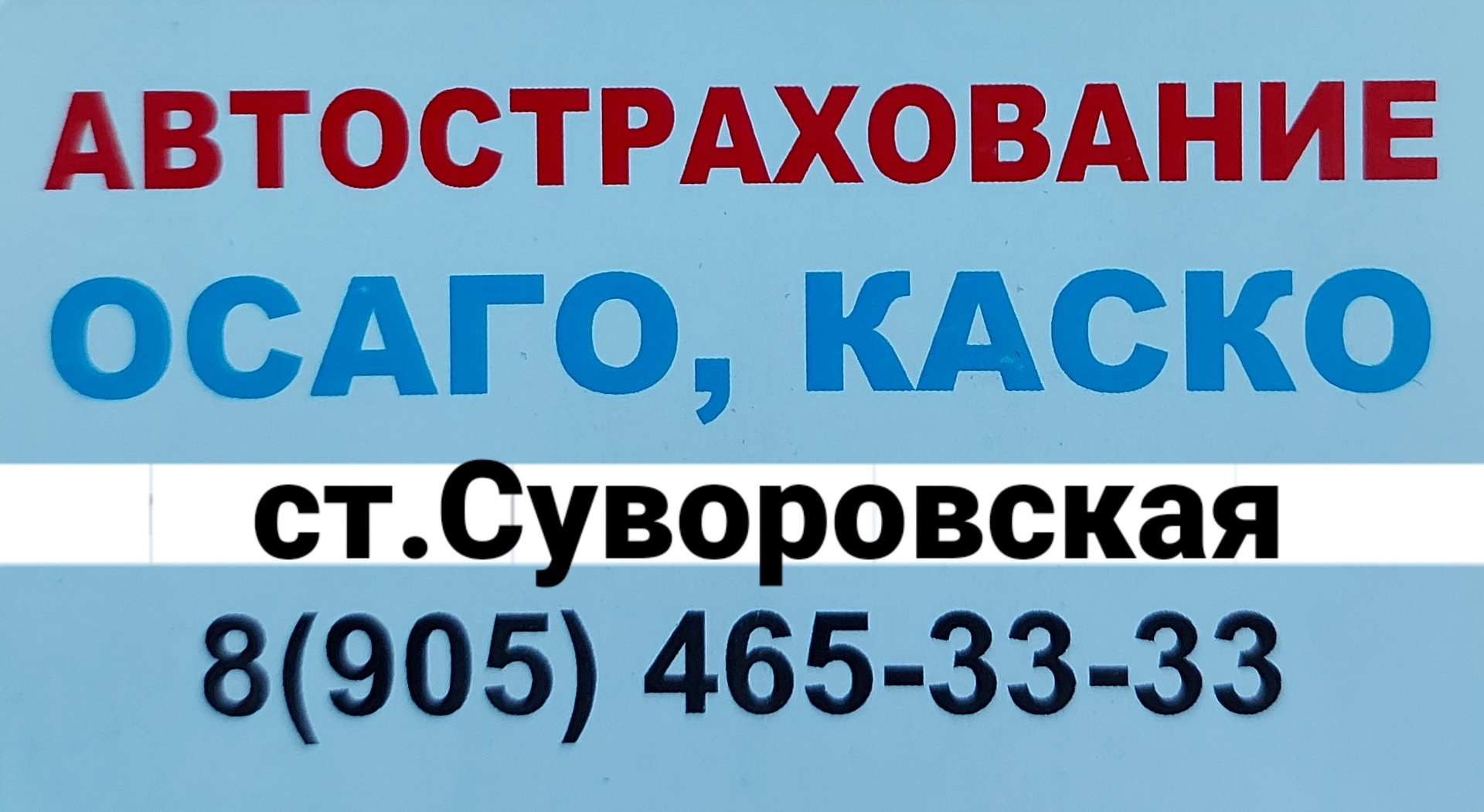 Страховой агент, Центральная, 78, ст-ца Суворовская — 2ГИС