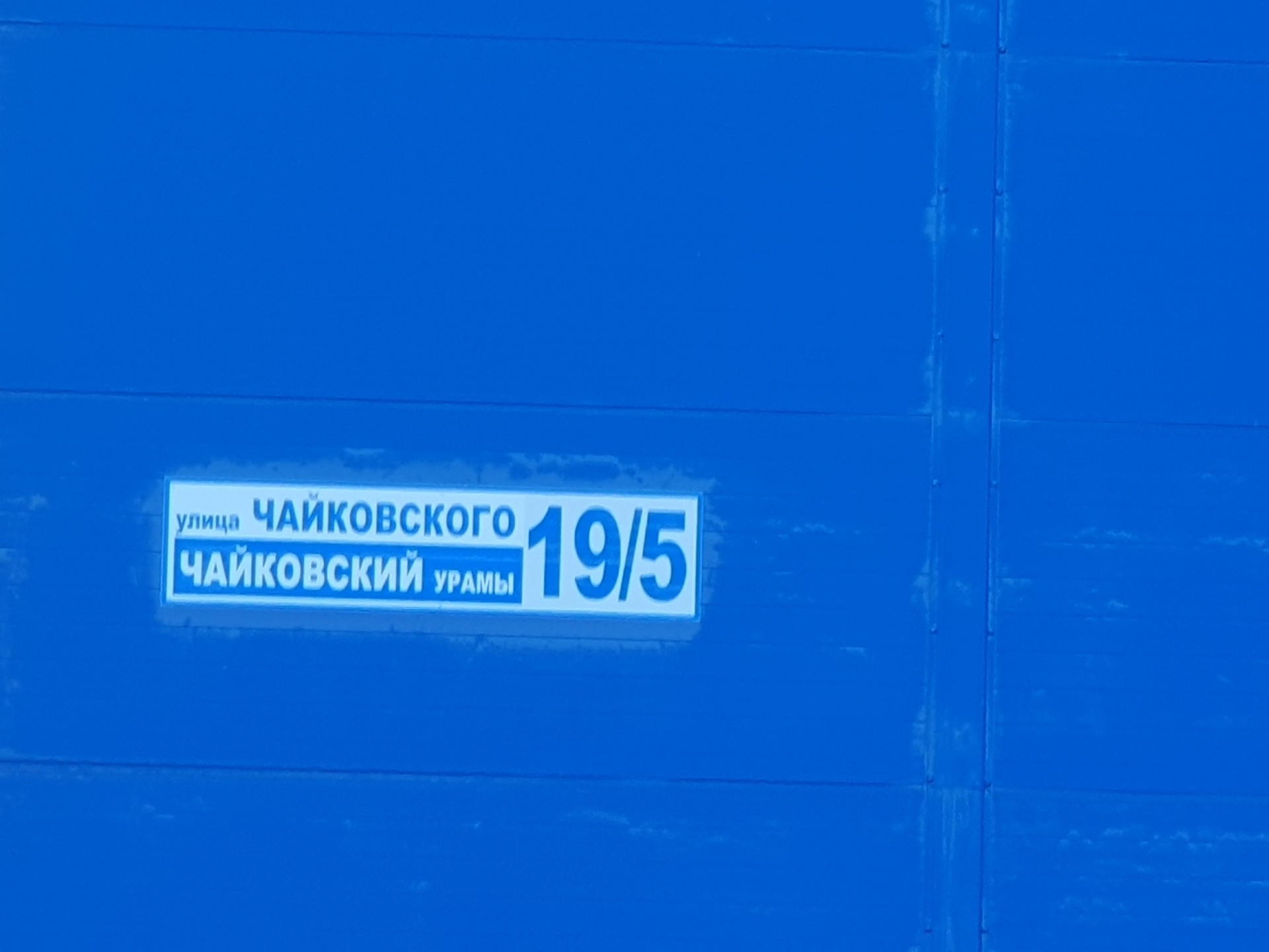 Нефтяник, ледовый дворец, улица Чайковского, 19/5, Лениногорск — 2ГИС