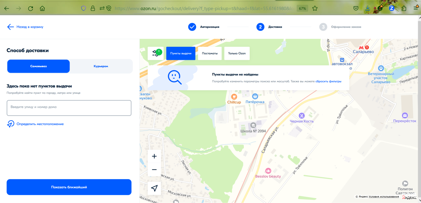 Ozon, Пункт выдачи товара, ЖК Саларьево парк, Саларьевская улица, 13 к2,  Москва — 2ГИС