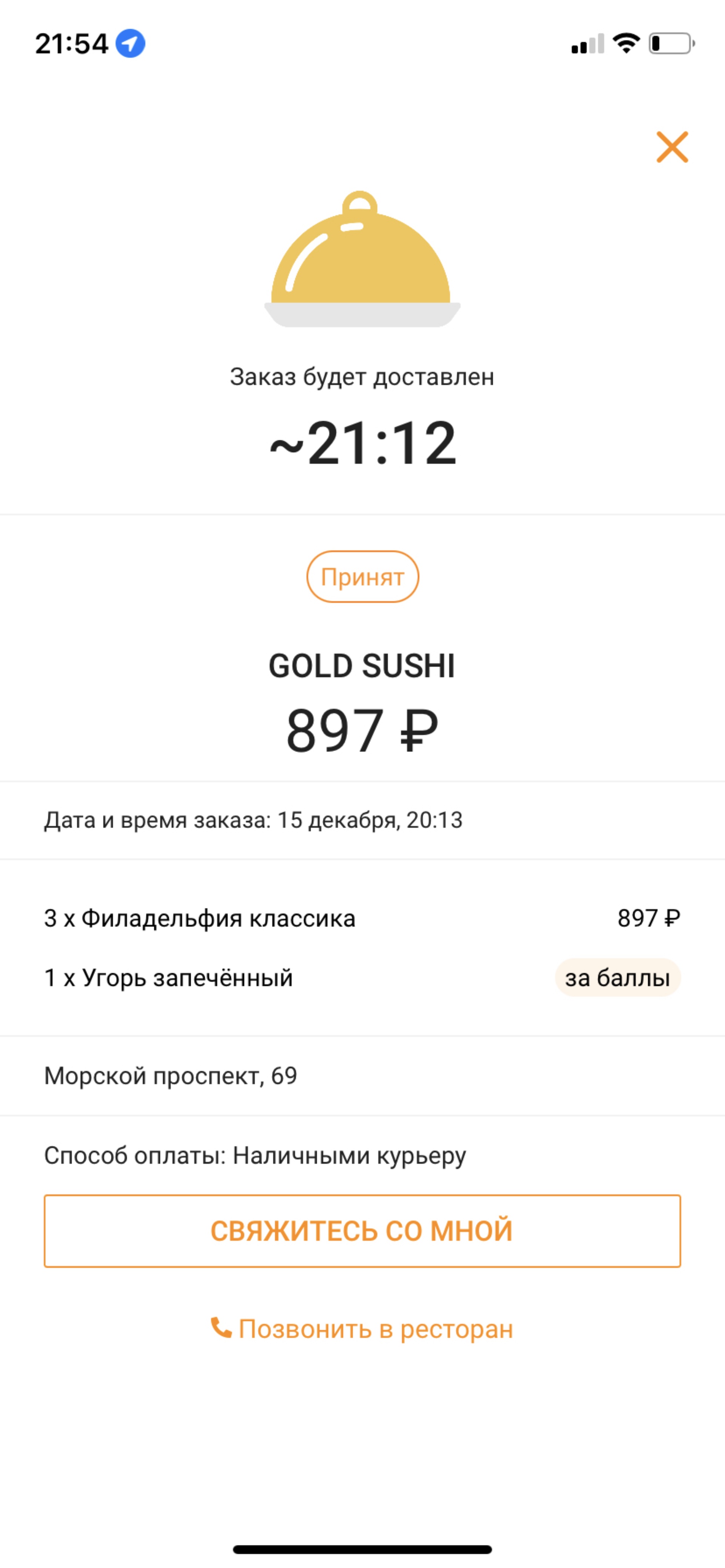 Gold Sushi, служба доставки суши, проспект Ленина, 8, Северодвинск — 2ГИС