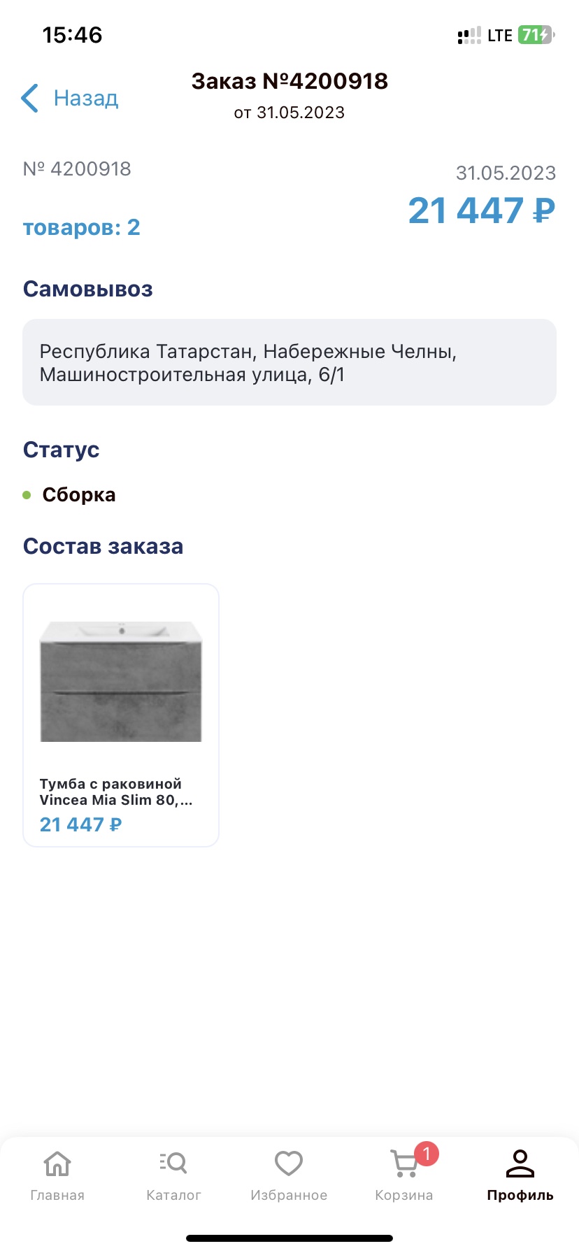 Сантехника-Онлайн, интернет-магазин, Машиностроительная улица, 6/1, Набережные  Челны — 2ГИС