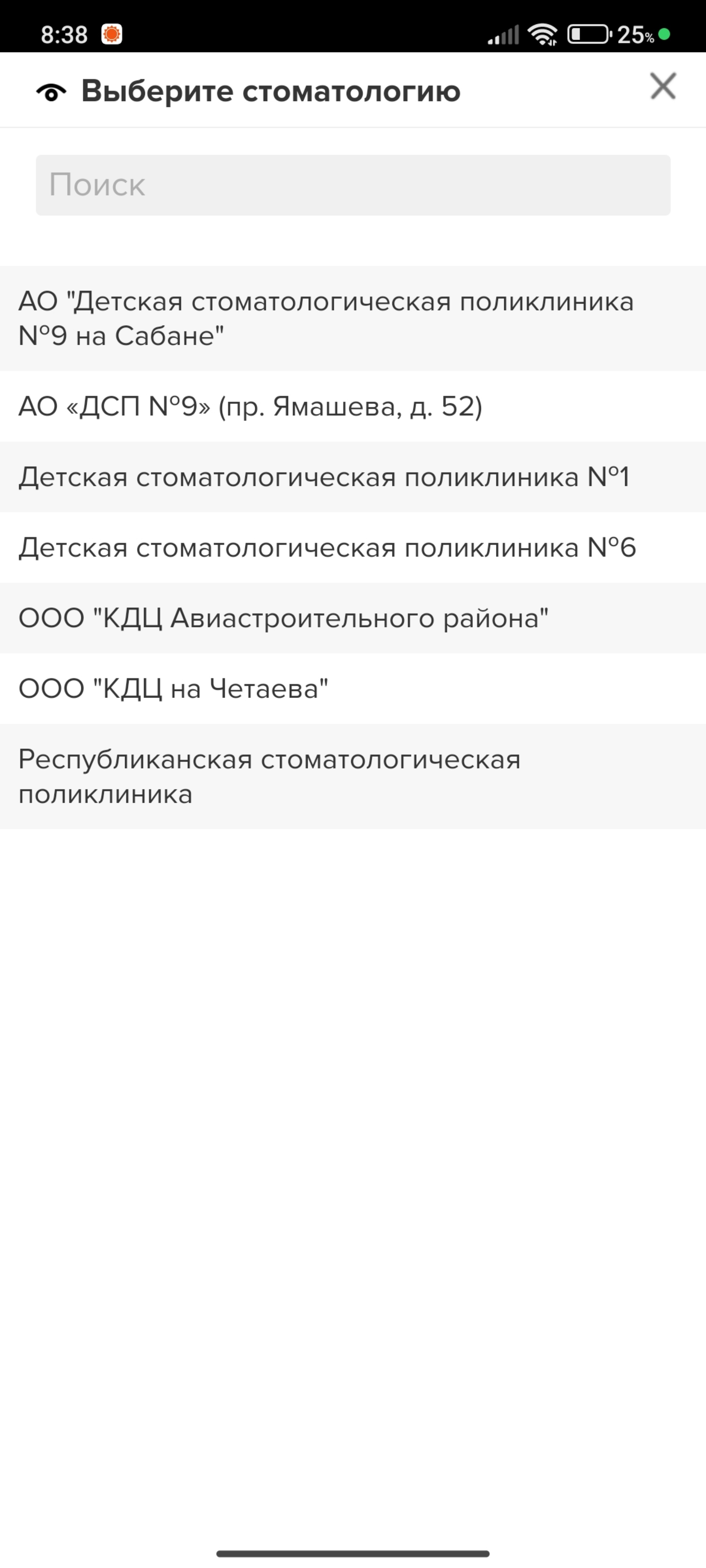 Городская стоматология, сеть стоматологических центров, улица Хусаина  Мавлютова, 48, Казань — 2ГИС