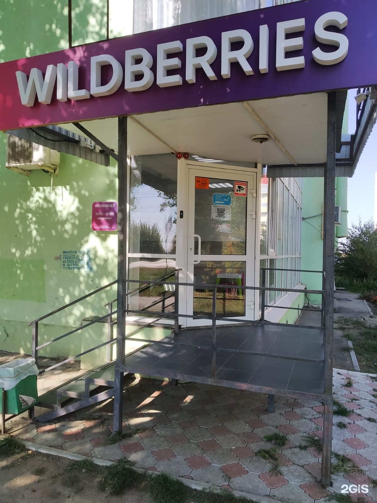 Wildberries в районе. Wildberries интернет магазин во Владикавказе.