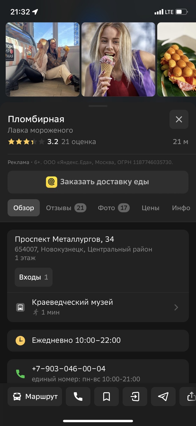 Пломбирная, лавка мороженого, проспект Металлургов, 34, Новокузнецк — 2ГИС