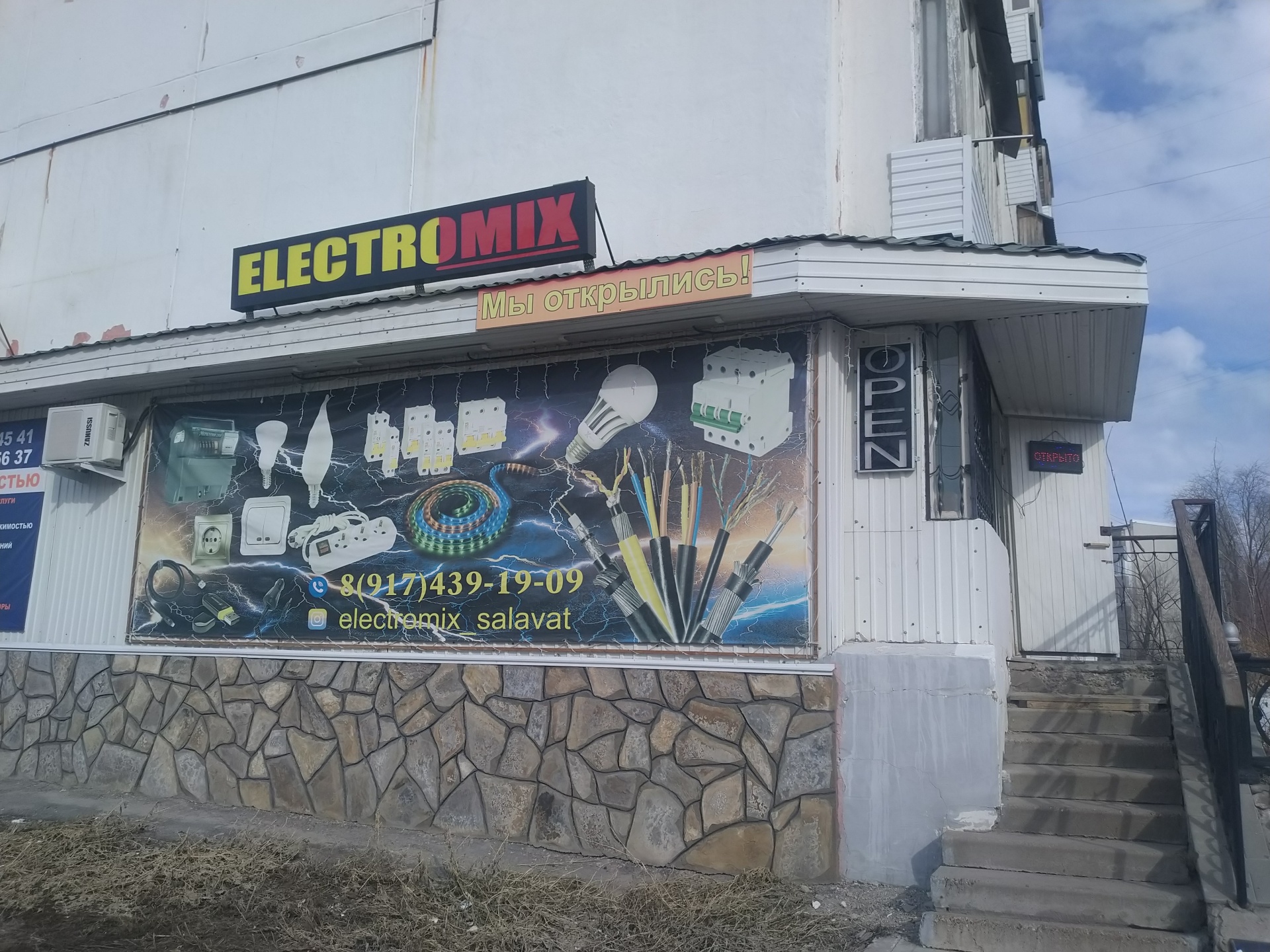 Electromix, магазин, улица Октябрьская, 31, Салават — 2ГИС