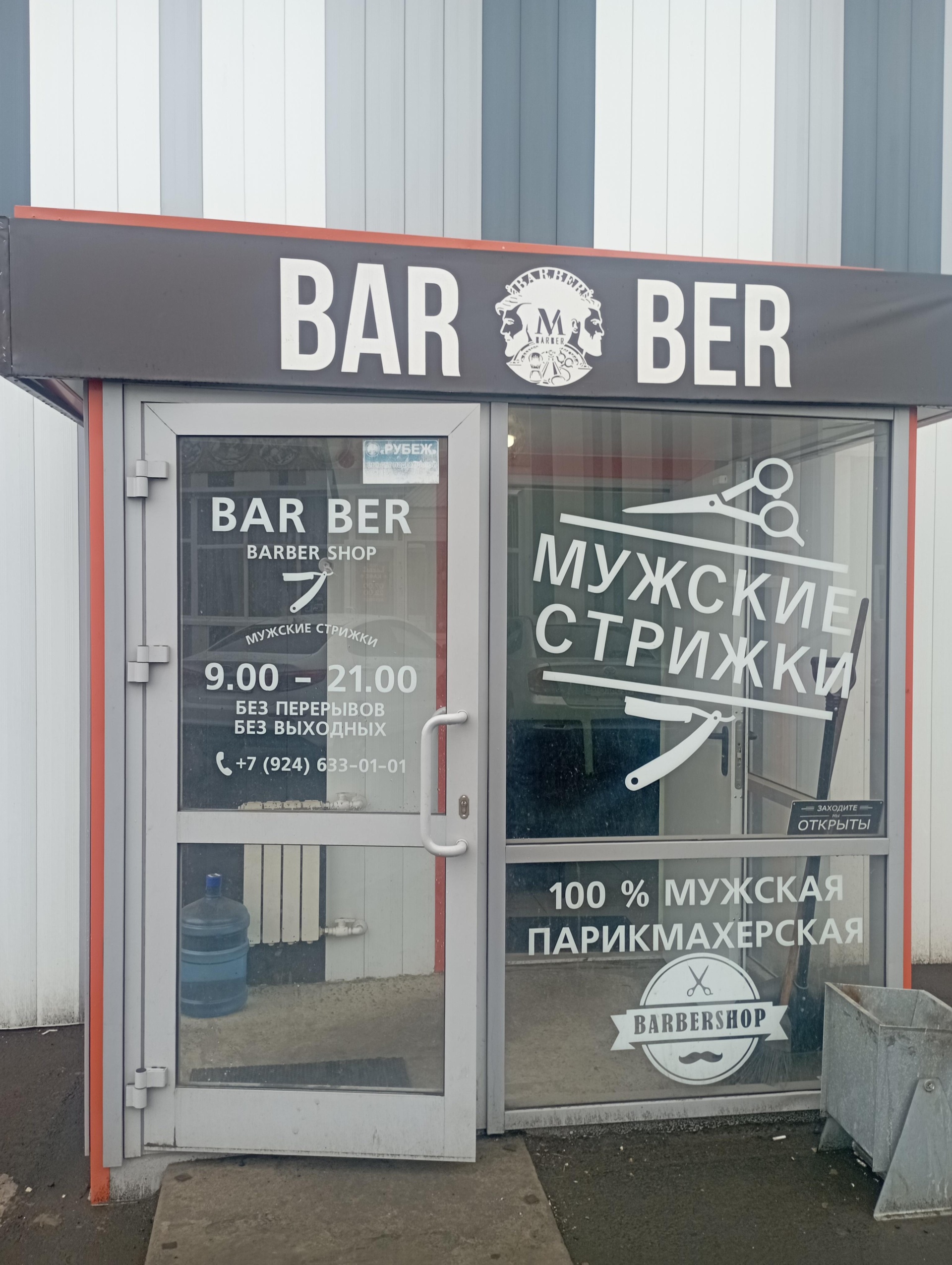 Отзывы о Barber m, Добрый, Южная, 14г, Братск - 2ГИС