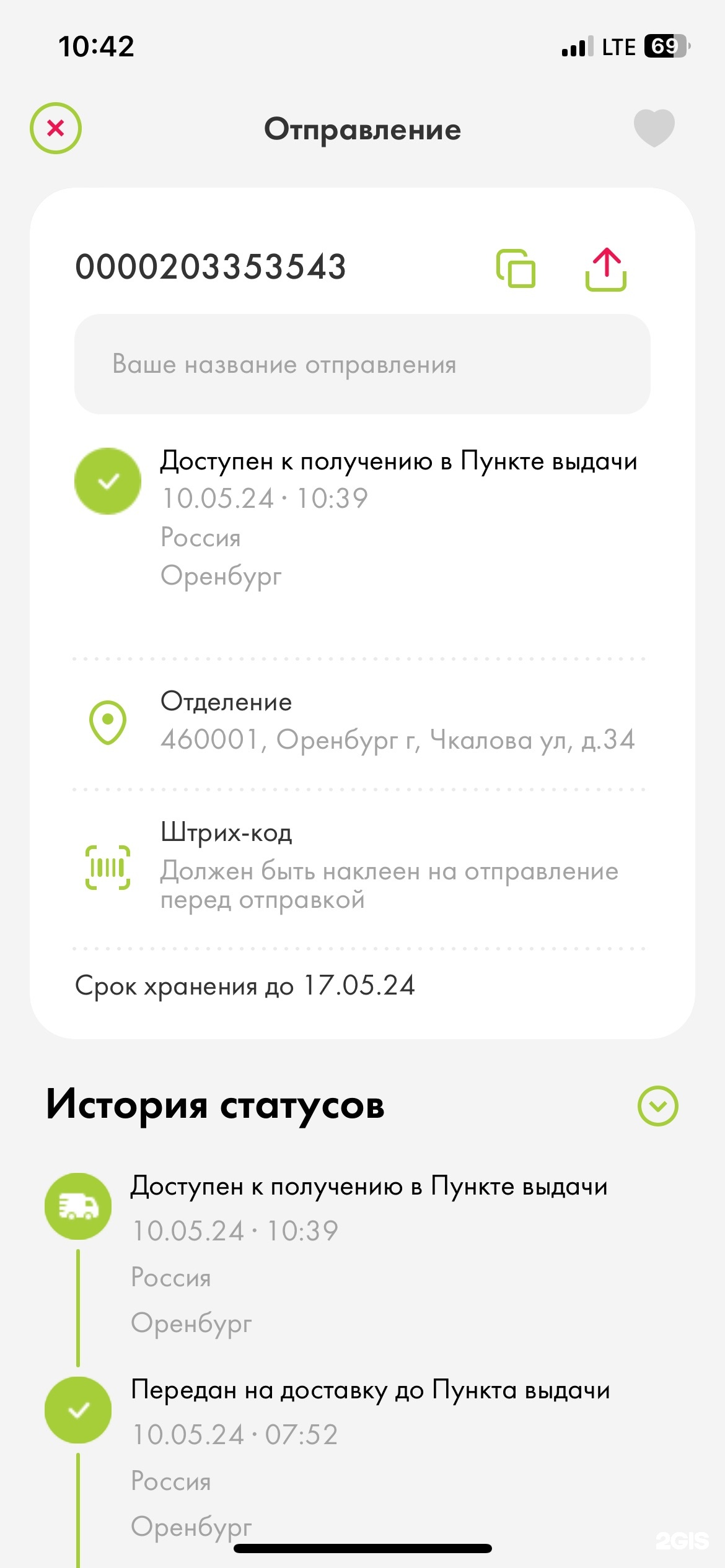 Boxberry, отделение службы доставки, улица Чкалова, 34, Оренбург — 2ГИС